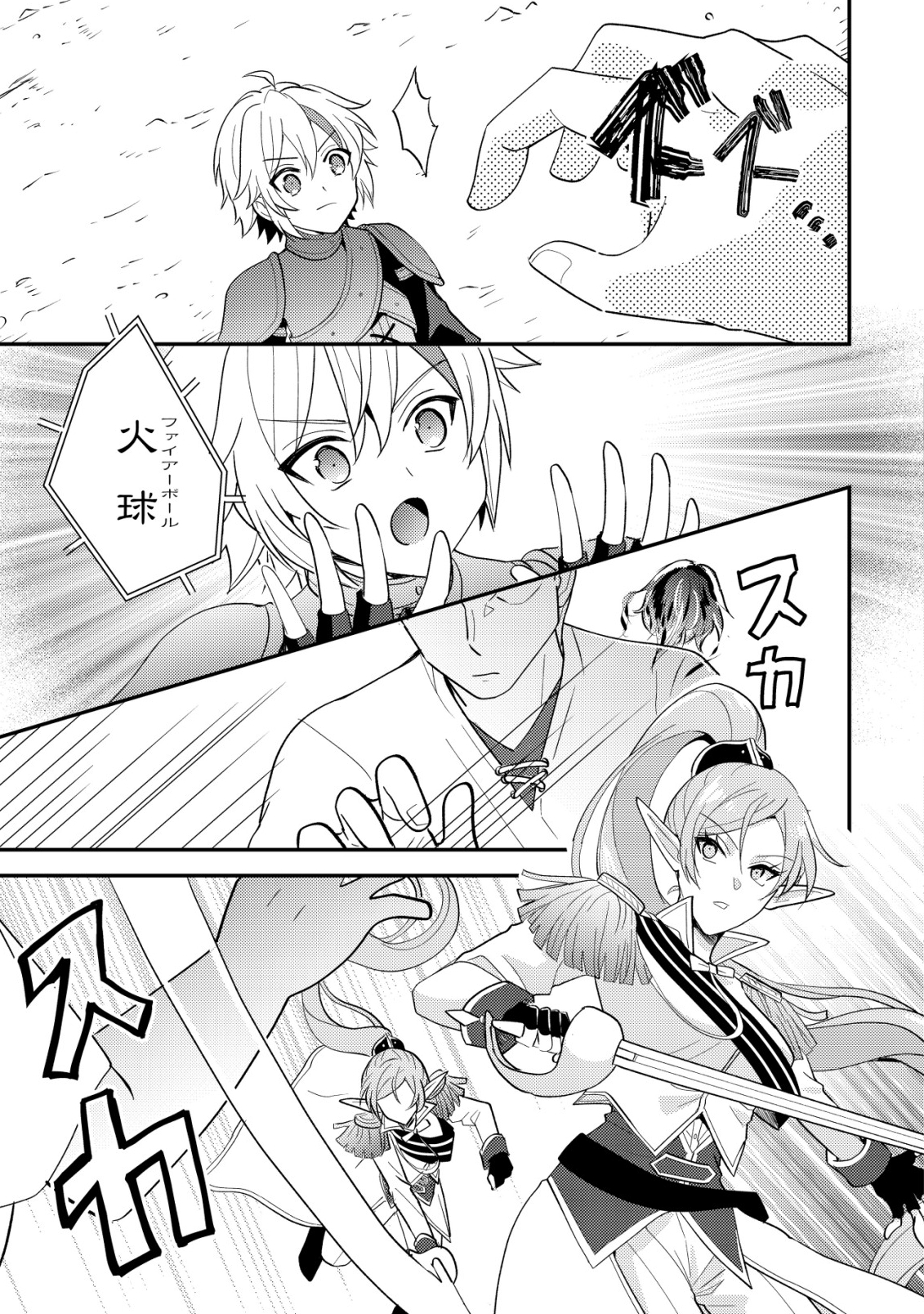 Tensei Kizoku no Isekai Boukenroku - Cain no Yarisugi Guild Nikki - Chapter 54 - Page 27