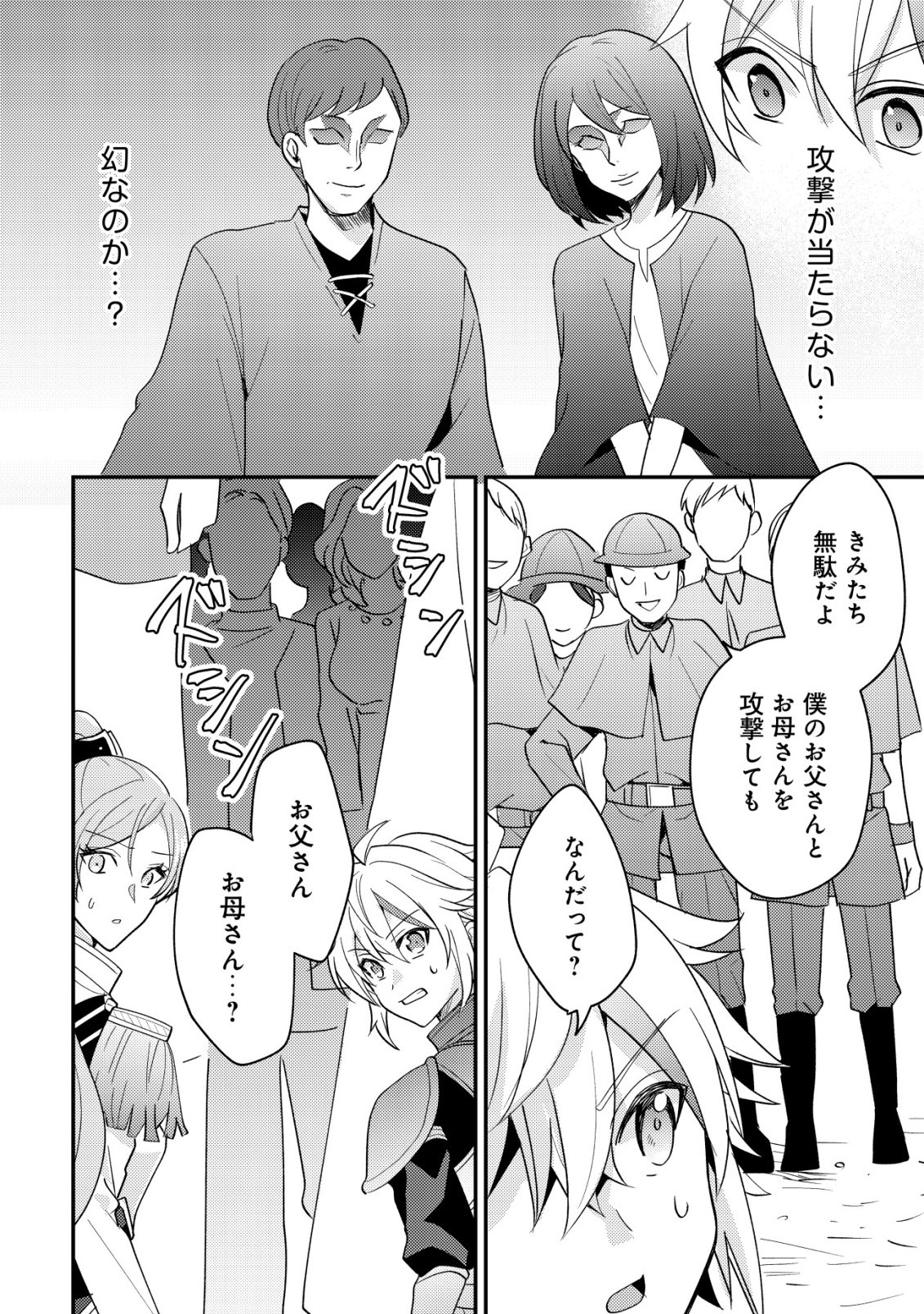 Tensei Kizoku no Isekai Boukenroku - Cain no Yarisugi Guild Nikki - Chapter 54 - Page 28