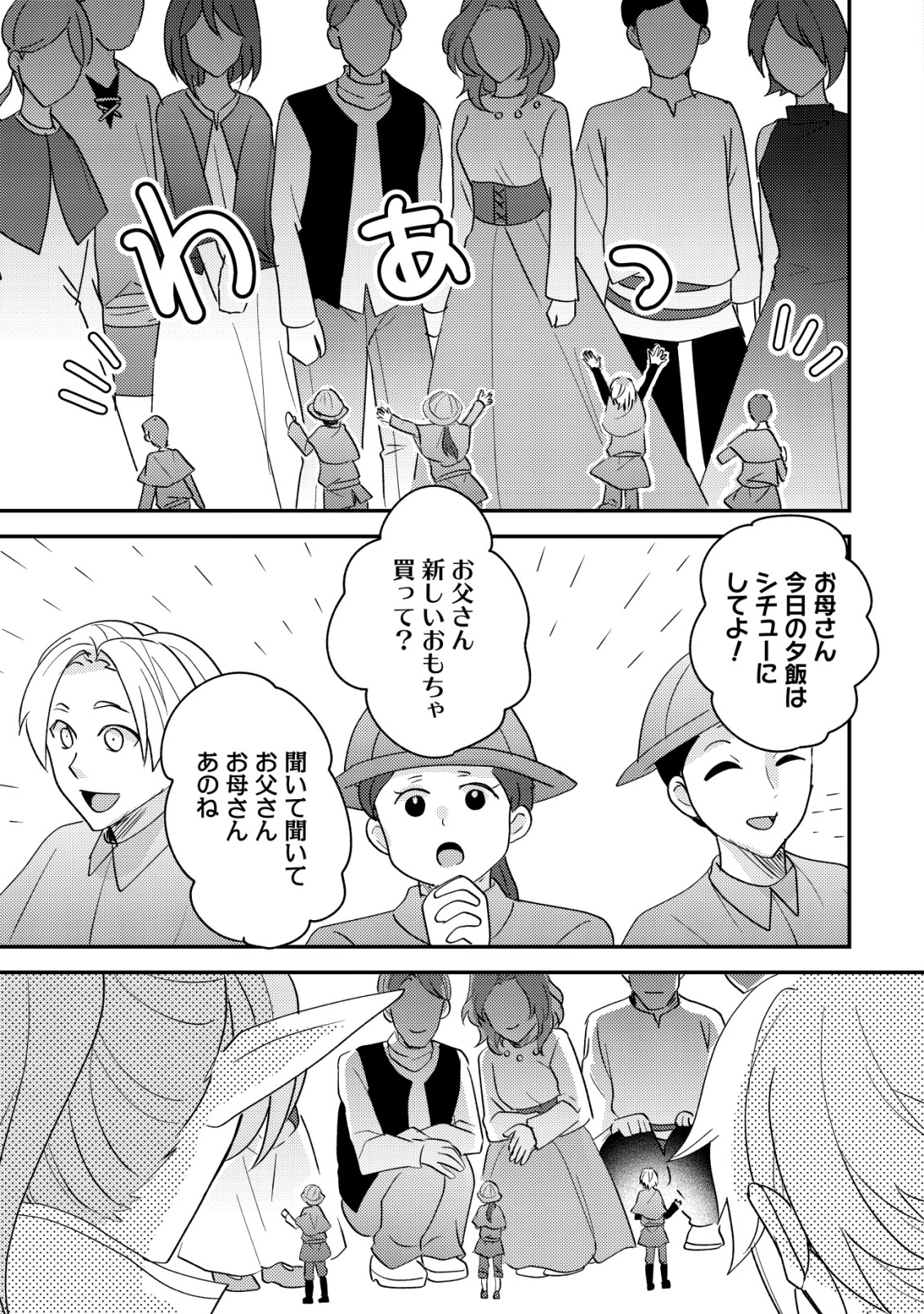 Tensei Kizoku no Isekai Boukenroku - Cain no Yarisugi Guild Nikki - Chapter 54 - Page 29