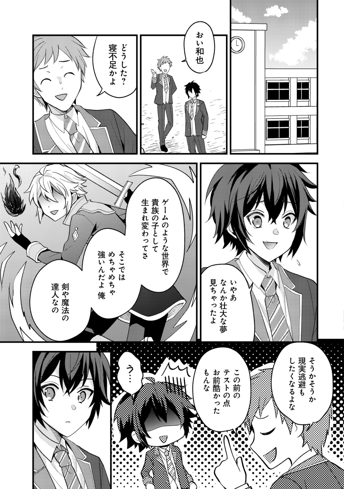 Tensei Kizoku no Isekai Boukenroku - Cain no Yarisugi Guild Nikki - Chapter 54 - Page 3