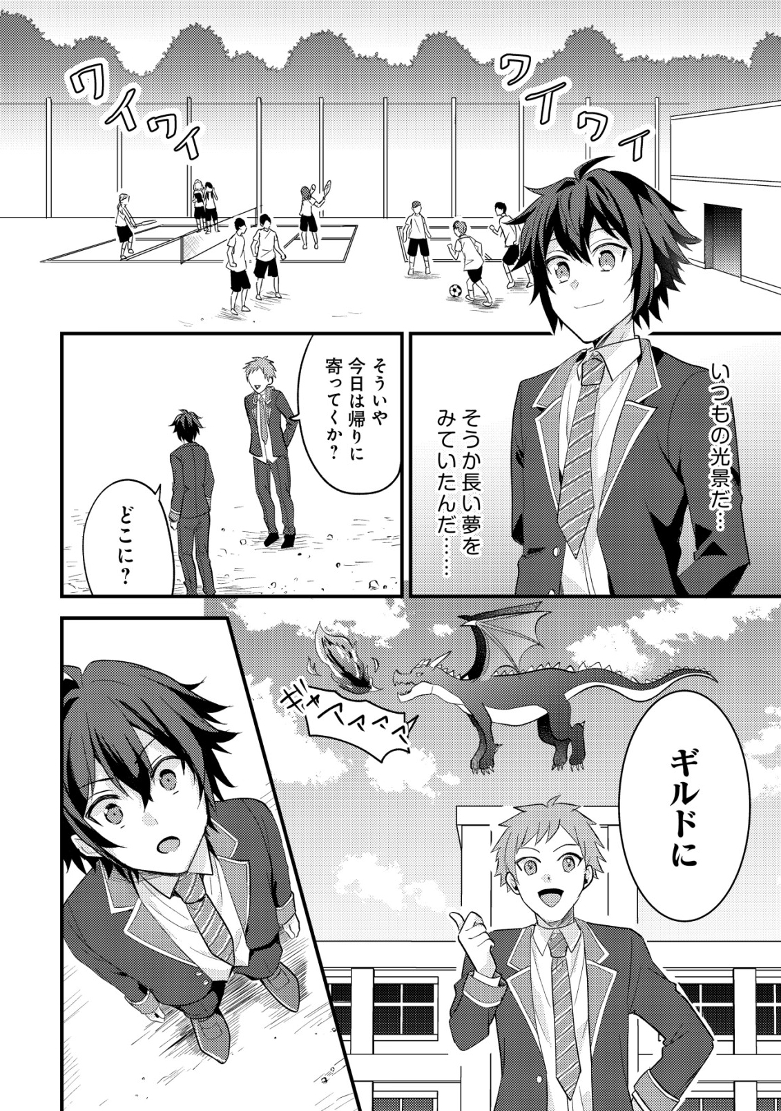 Tensei Kizoku no Isekai Boukenroku - Cain no Yarisugi Guild Nikki - Chapter 54 - Page 4