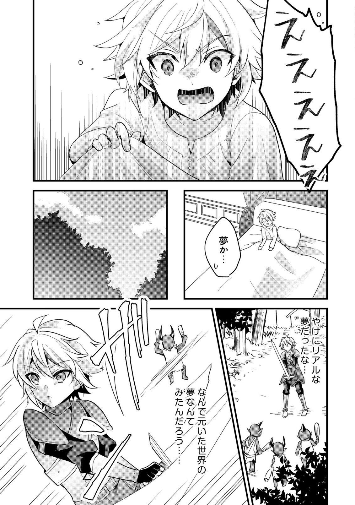 Tensei Kizoku no Isekai Boukenroku - Cain no Yarisugi Guild Nikki - Chapter 54 - Page 5