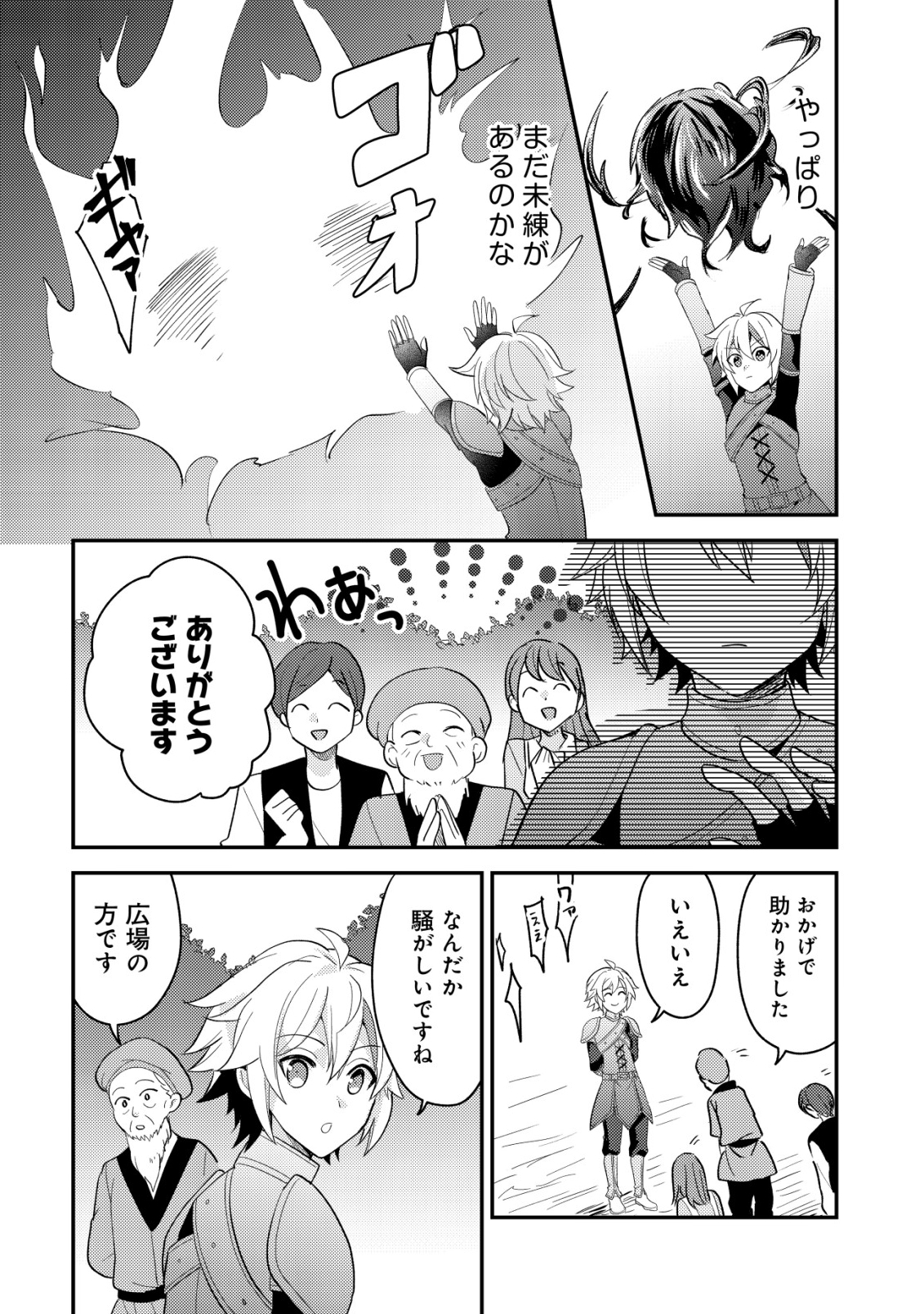 Tensei Kizoku no Isekai Boukenroku - Cain no Yarisugi Guild Nikki - Chapter 54 - Page 6