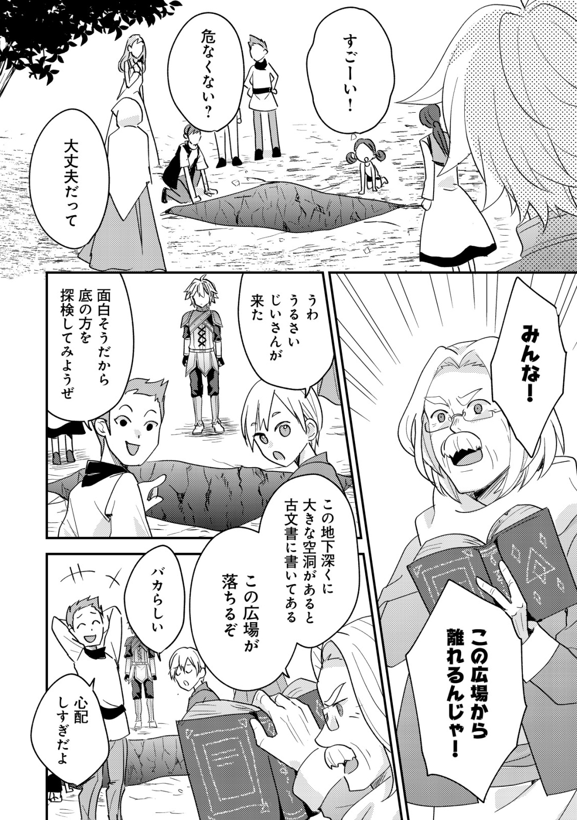 Tensei Kizoku no Isekai Boukenroku - Cain no Yarisugi Guild Nikki - Chapter 54 - Page 8