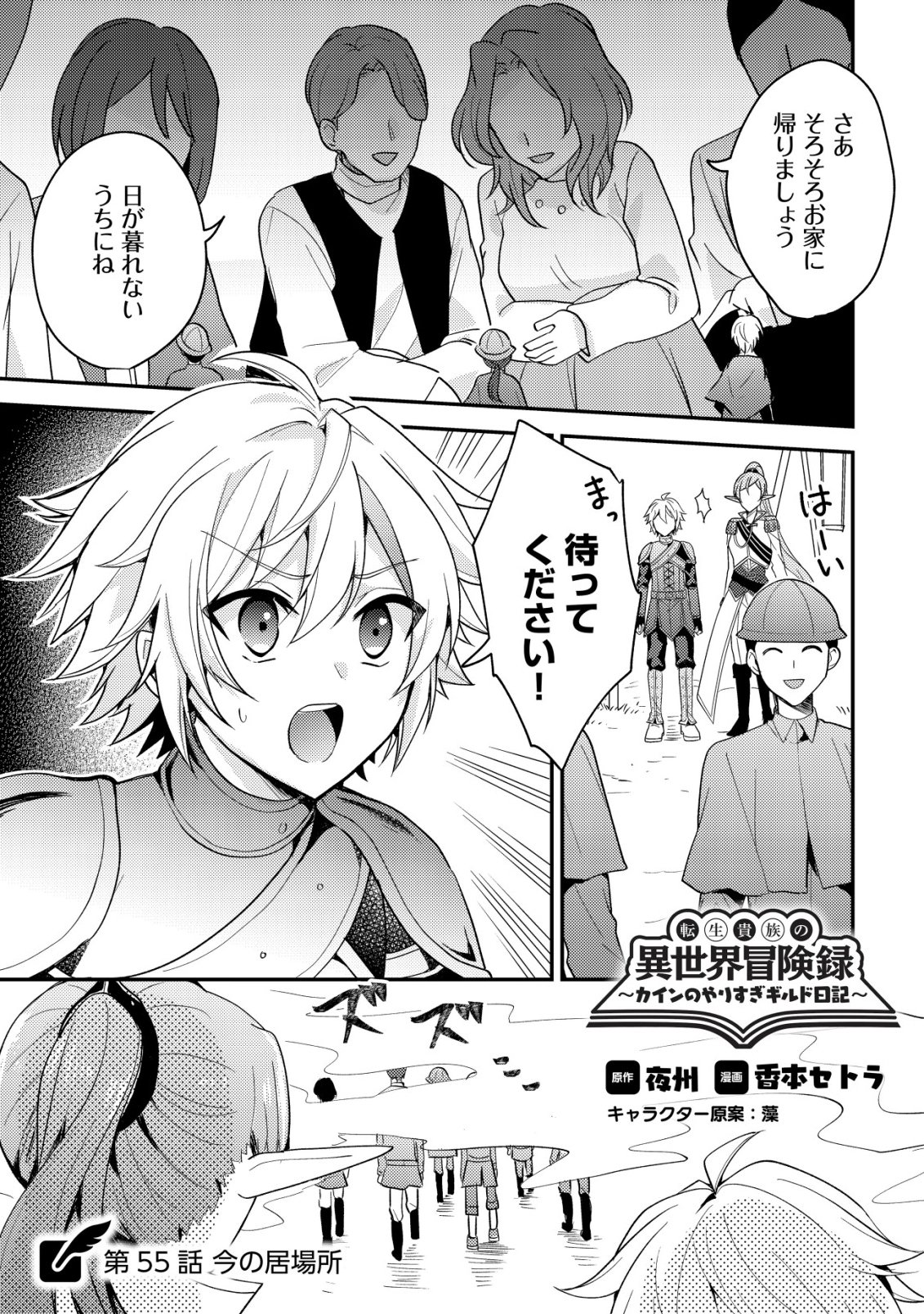 Tensei Kizoku no Isekai Boukenroku - Cain no Yarisugi Guild Nikki - Chapter 55 - Page 1