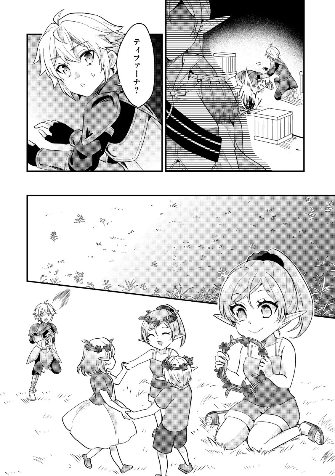 Tensei Kizoku no Isekai Boukenroku - Cain no Yarisugi Guild Nikki - Chapter 55 - Page 10