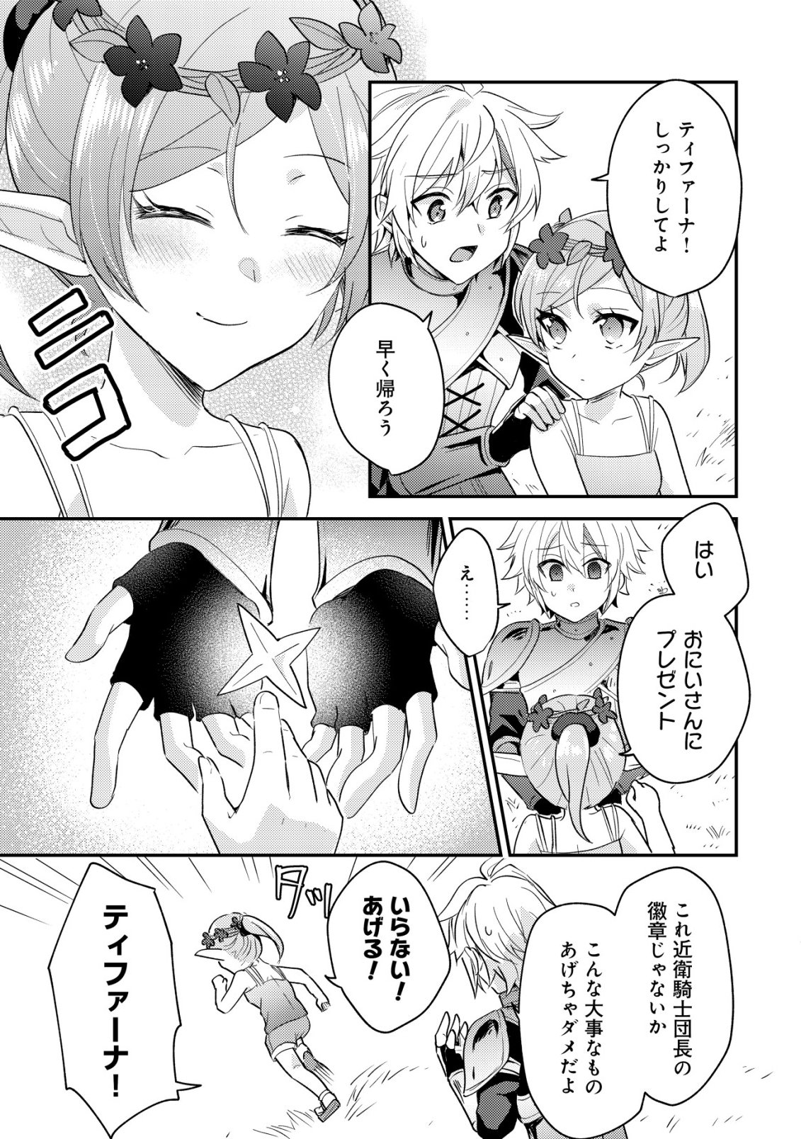 Tensei Kizoku no Isekai Boukenroku - Cain no Yarisugi Guild Nikki - Chapter 55 - Page 11