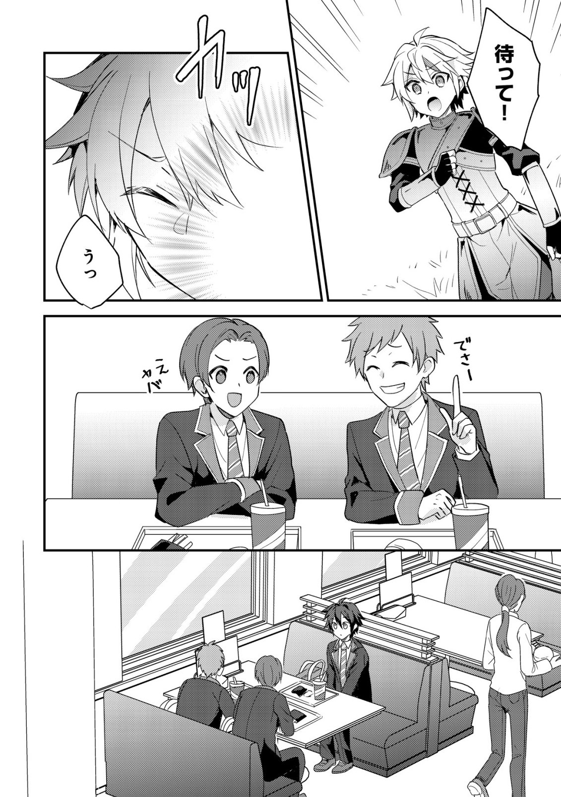 Tensei Kizoku no Isekai Boukenroku - Cain no Yarisugi Guild Nikki - Chapter 55 - Page 12