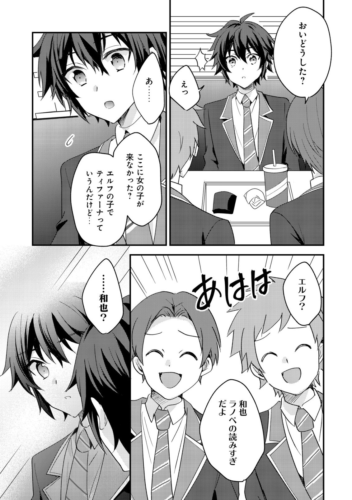 Tensei Kizoku no Isekai Boukenroku - Cain no Yarisugi Guild Nikki - Chapter 55 - Page 13