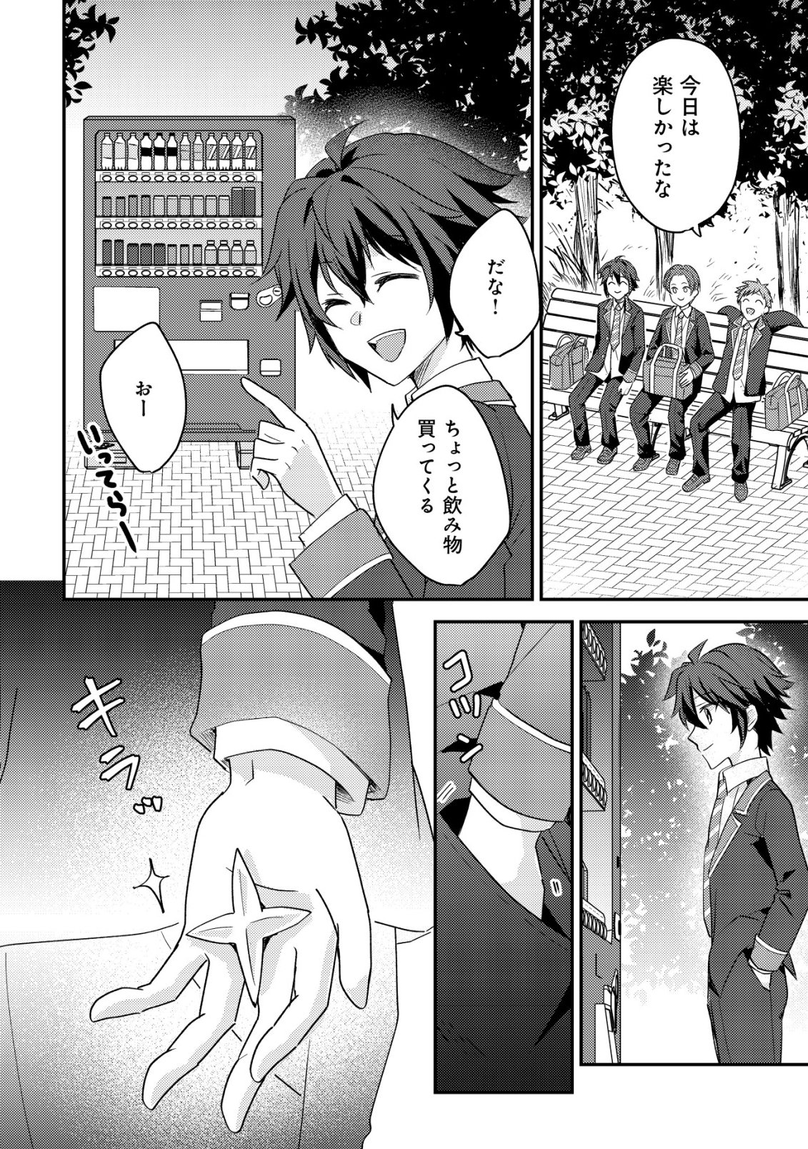 Tensei Kizoku no Isekai Boukenroku - Cain no Yarisugi Guild Nikki - Chapter 55 - Page 16