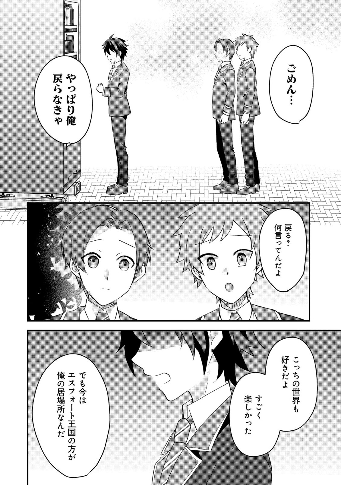 Tensei Kizoku no Isekai Boukenroku - Cain no Yarisugi Guild Nikki - Chapter 55 - Page 18