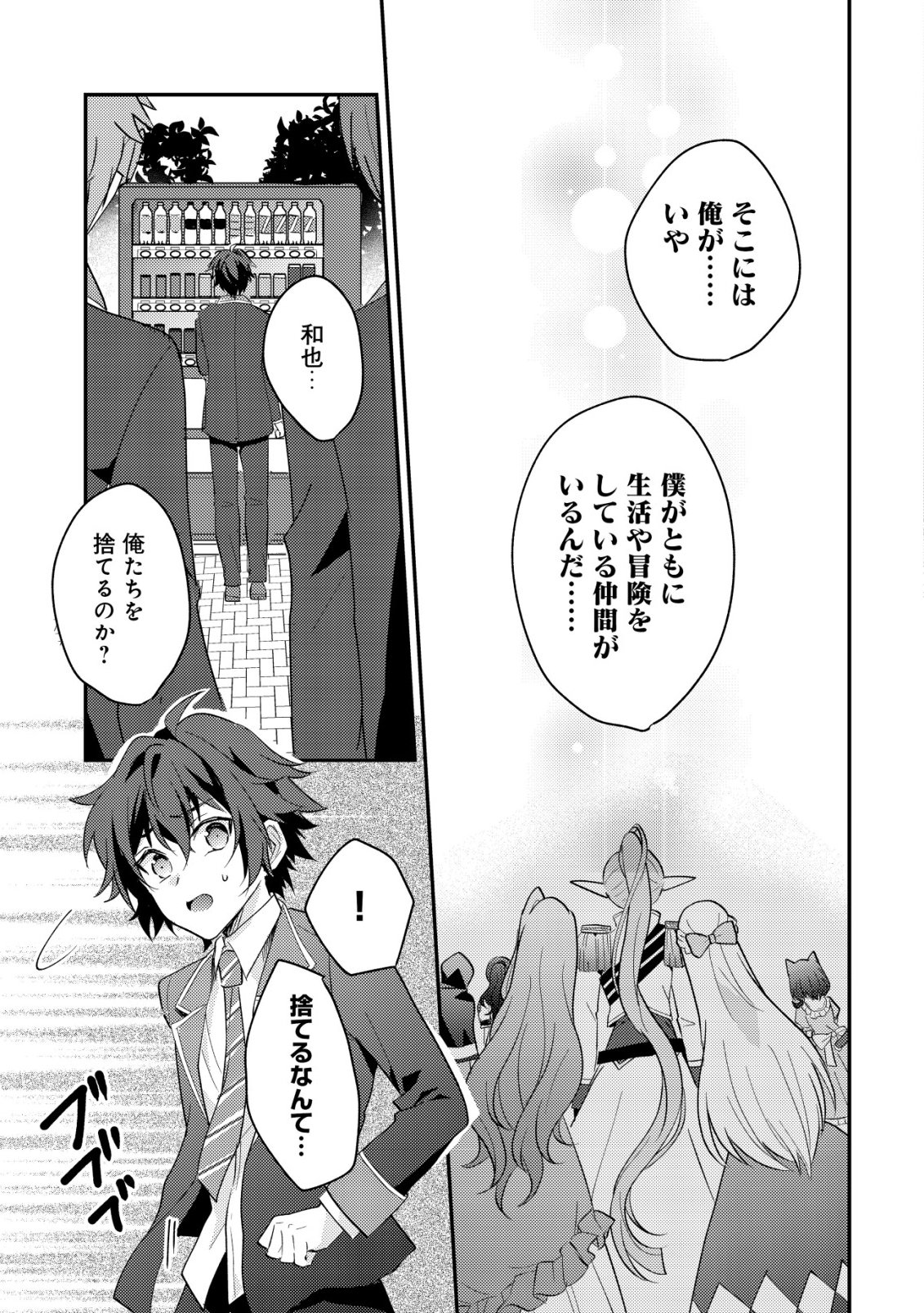 Tensei Kizoku no Isekai Boukenroku - Cain no Yarisugi Guild Nikki - Chapter 55 - Page 19