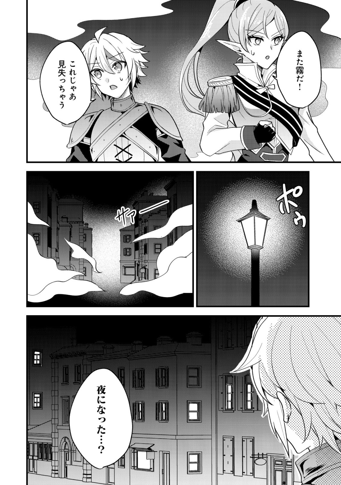 Tensei Kizoku no Isekai Boukenroku - Cain no Yarisugi Guild Nikki - Chapter 55 - Page 2