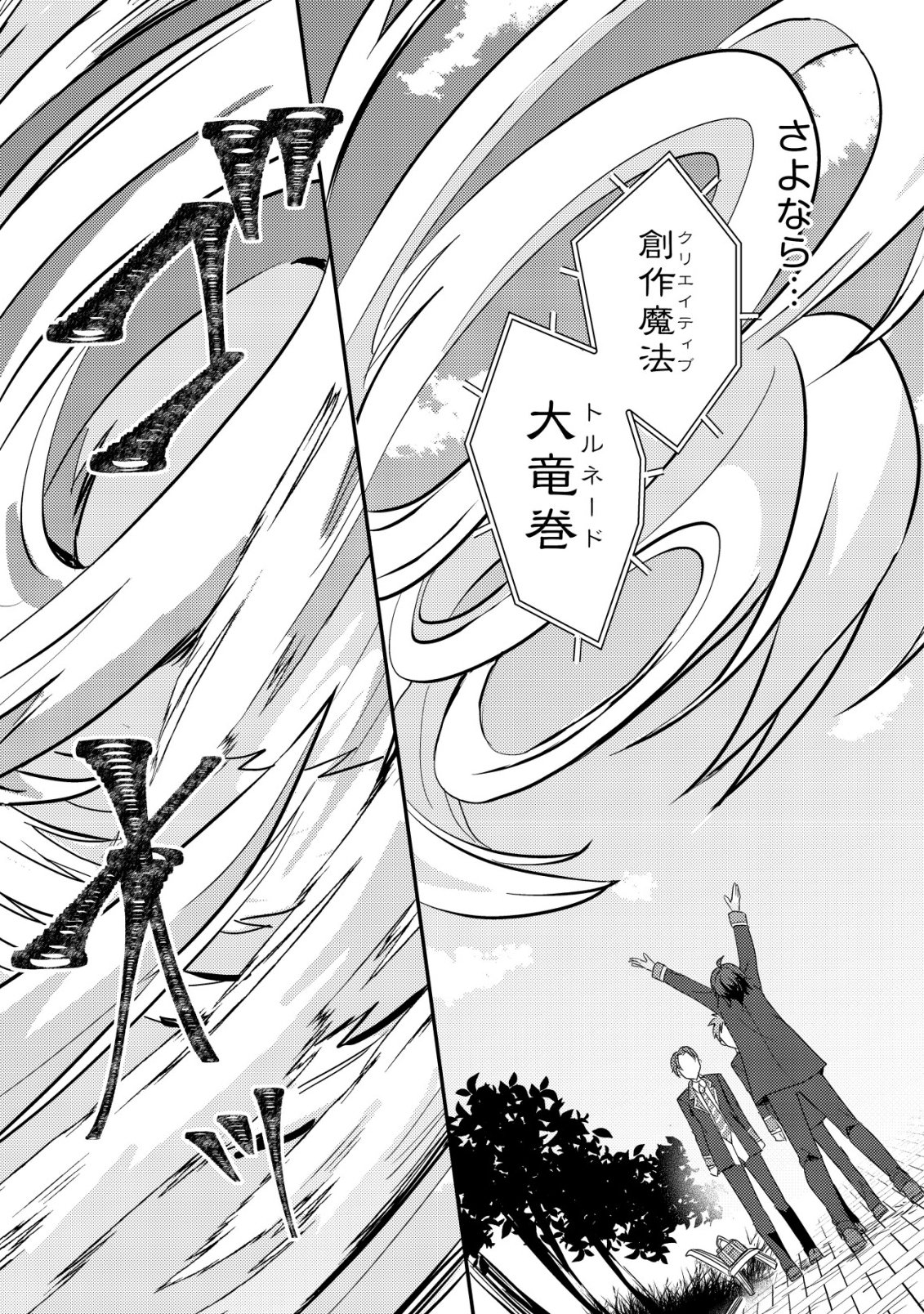 Tensei Kizoku no Isekai Boukenroku - Cain no Yarisugi Guild Nikki - Chapter 55 - Page 21