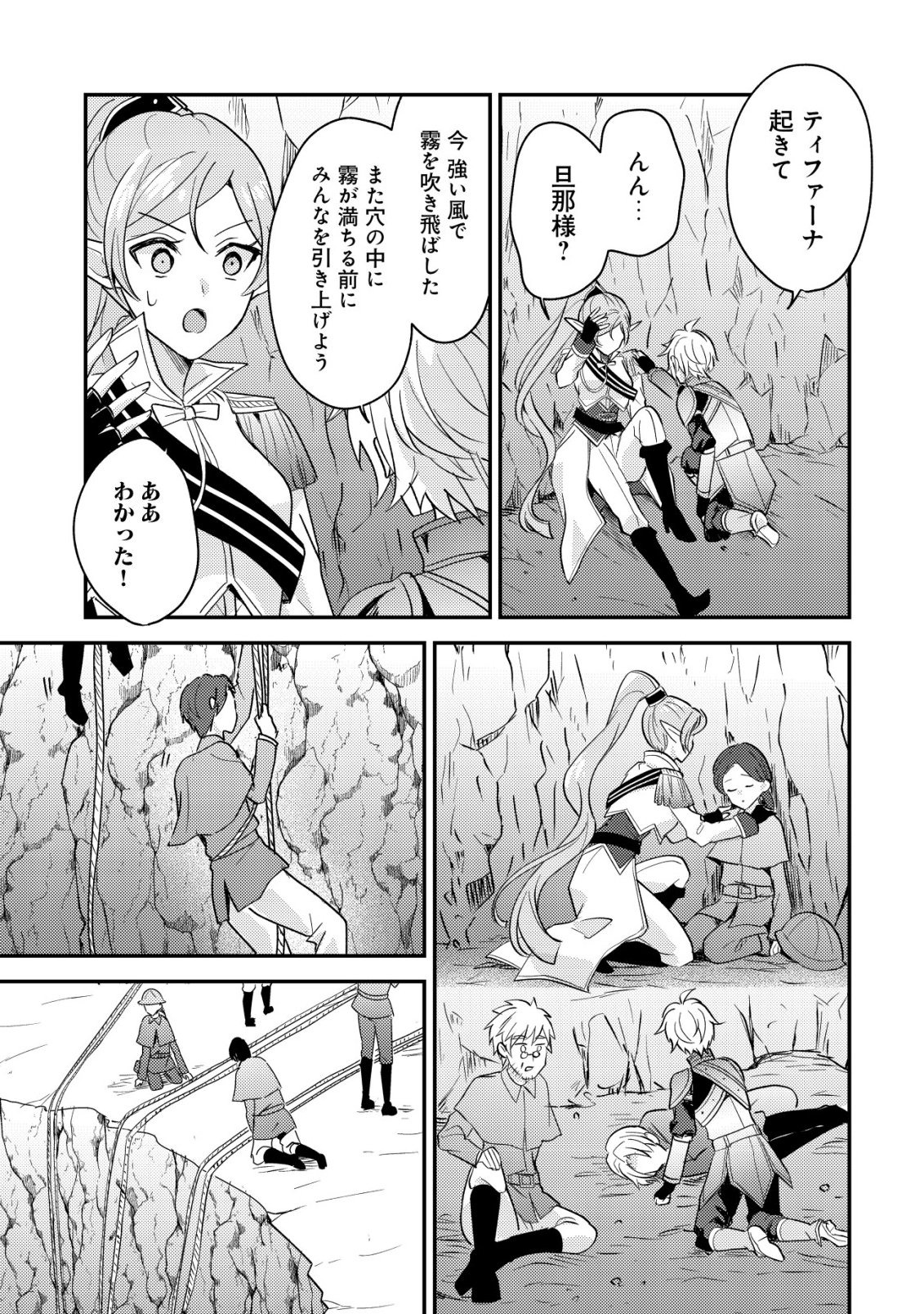 Tensei Kizoku no Isekai Boukenroku - Cain no Yarisugi Guild Nikki - Chapter 55 - Page 23