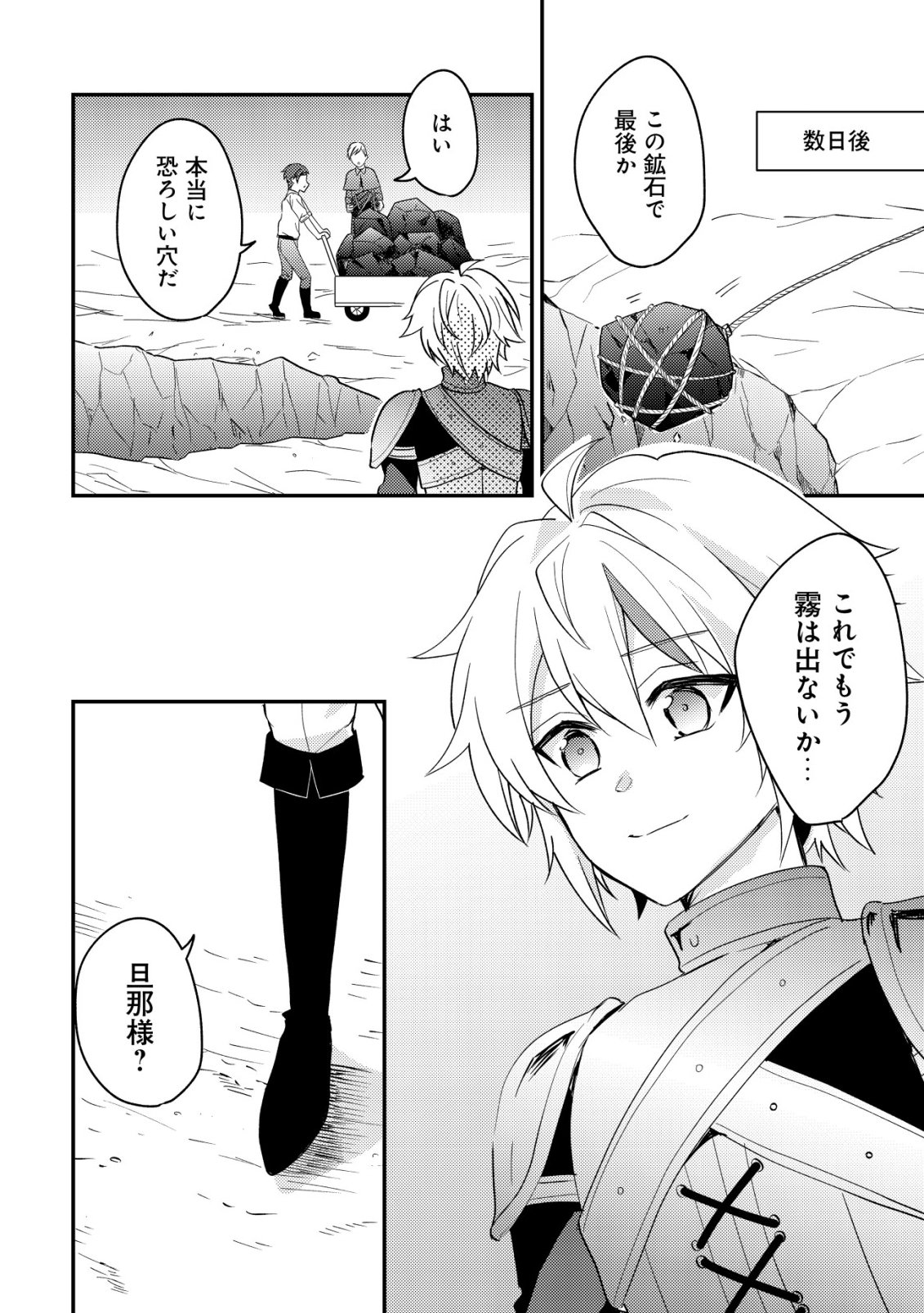 Tensei Kizoku no Isekai Boukenroku - Cain no Yarisugi Guild Nikki - Chapter 55 - Page 24