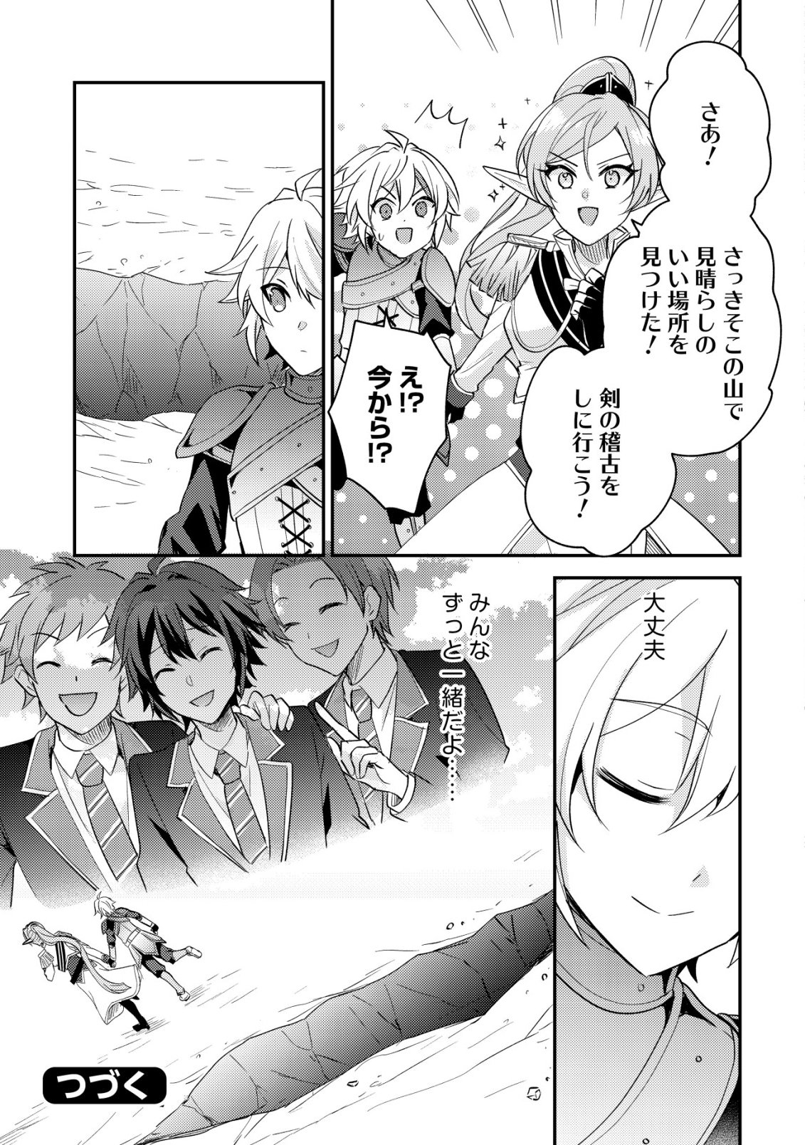 Tensei Kizoku no Isekai Boukenroku - Cain no Yarisugi Guild Nikki - Chapter 55 - Page 27