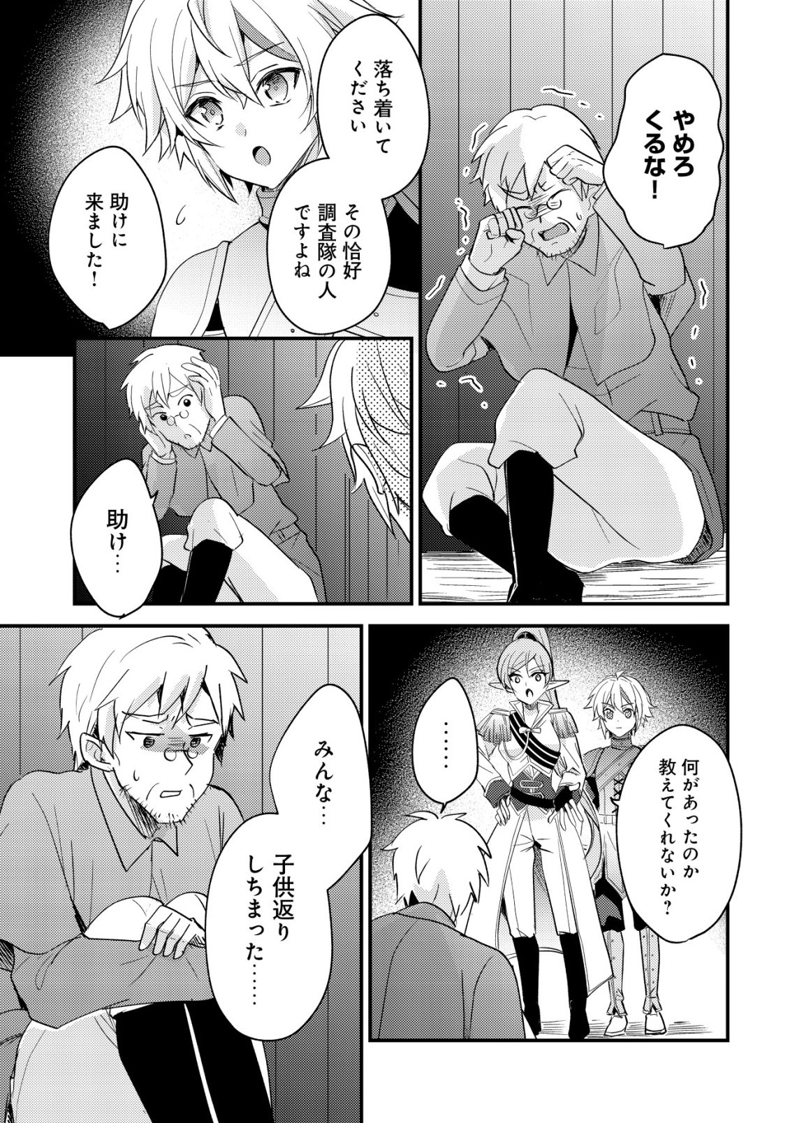 Tensei Kizoku no Isekai Boukenroku - Cain no Yarisugi Guild Nikki - Chapter 55 - Page 5