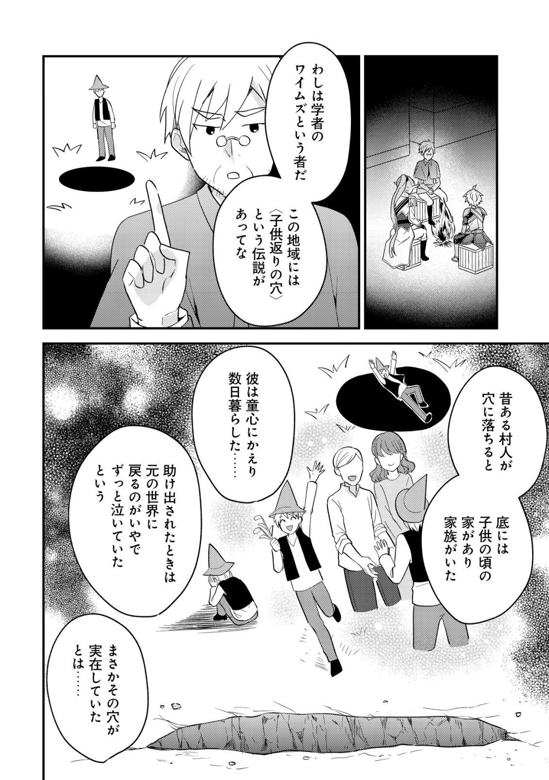 Tensei Kizoku no Isekai Boukenroku - Cain no Yarisugi Guild Nikki - Chapter 55 - Page 6