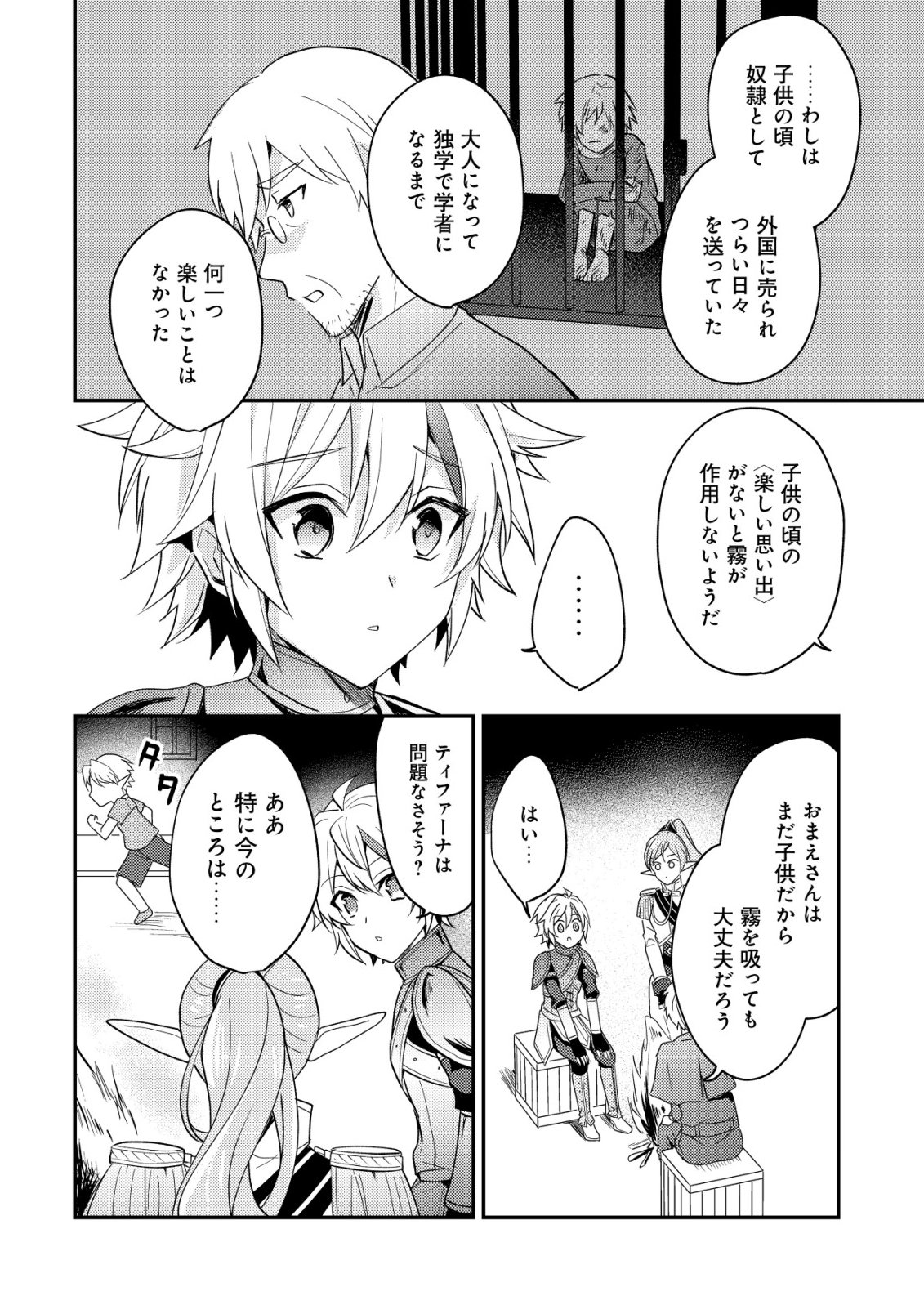 Tensei Kizoku no Isekai Boukenroku - Cain no Yarisugi Guild Nikki - Chapter 55 - Page 8