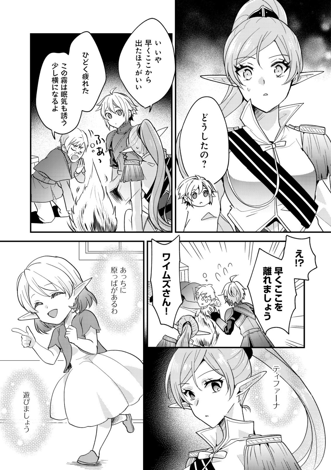 Tensei Kizoku no Isekai Boukenroku - Cain no Yarisugi Guild Nikki - Chapter 55 - Page 9