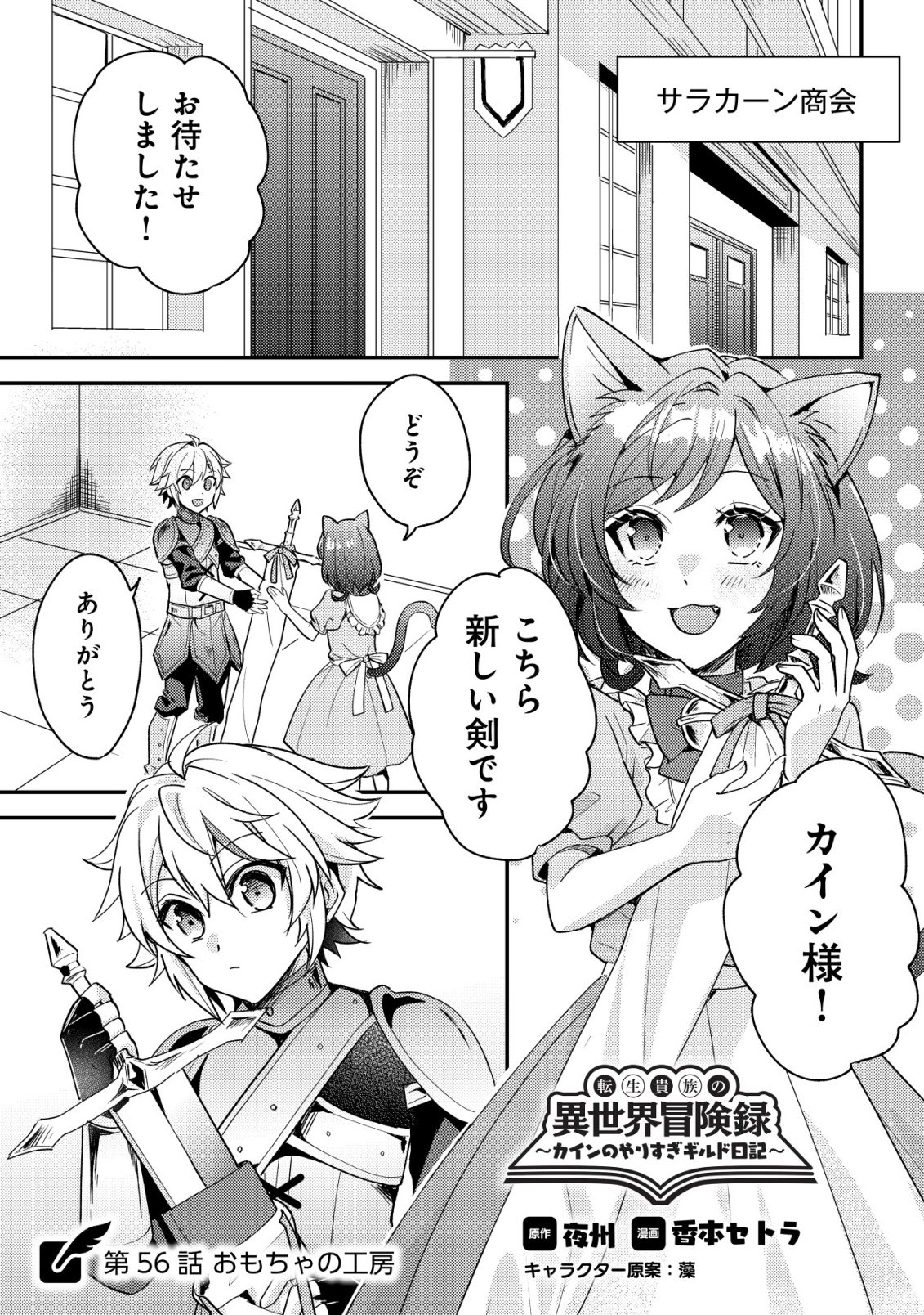 Tensei Kizoku no Isekai Boukenroku - Cain no Yarisugi Guild Nikki - Chapter 56 - Page 1