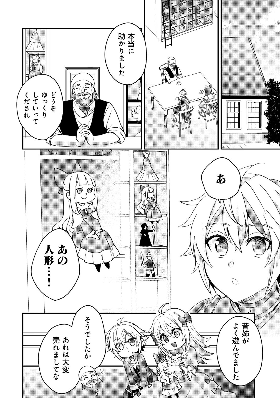 Tensei Kizoku no Isekai Boukenroku - Cain no Yarisugi Guild Nikki - Chapter 56 - Page 10