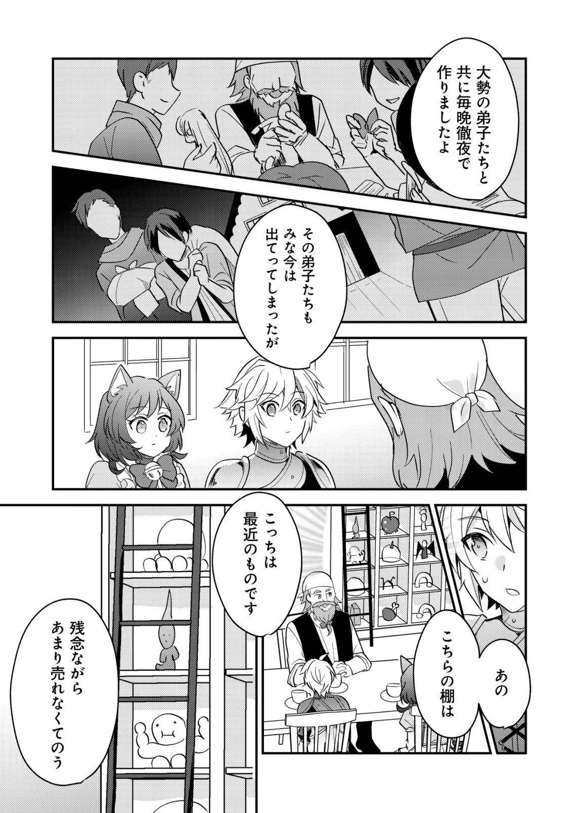 Tensei Kizoku no Isekai Boukenroku - Cain no Yarisugi Guild Nikki - Chapter 56 - Page 11