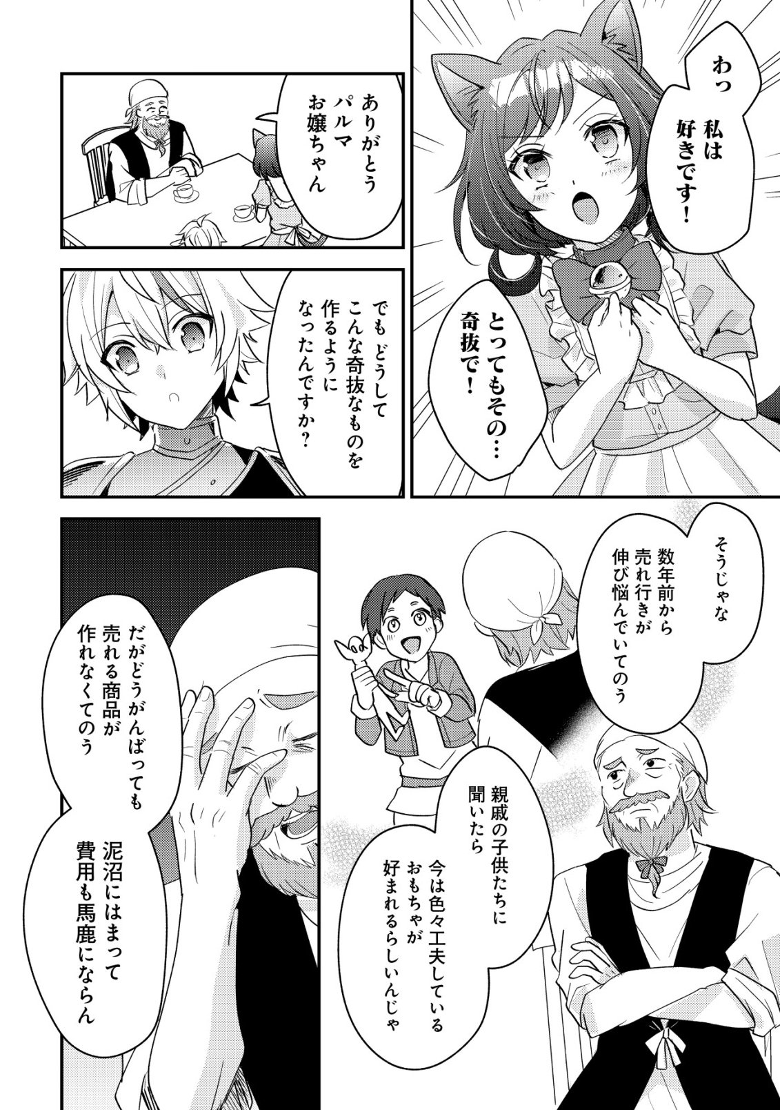 Tensei Kizoku no Isekai Boukenroku - Cain no Yarisugi Guild Nikki - Chapter 56 - Page 12