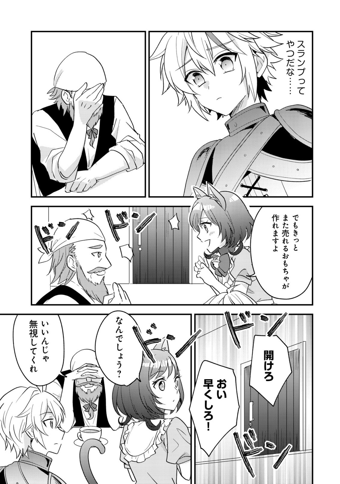 Tensei Kizoku no Isekai Boukenroku - Cain no Yarisugi Guild Nikki - Chapter 56 - Page 13