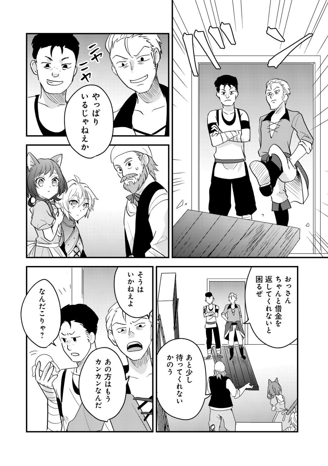 Tensei Kizoku no Isekai Boukenroku - Cain no Yarisugi Guild Nikki - Chapter 56 - Page 14