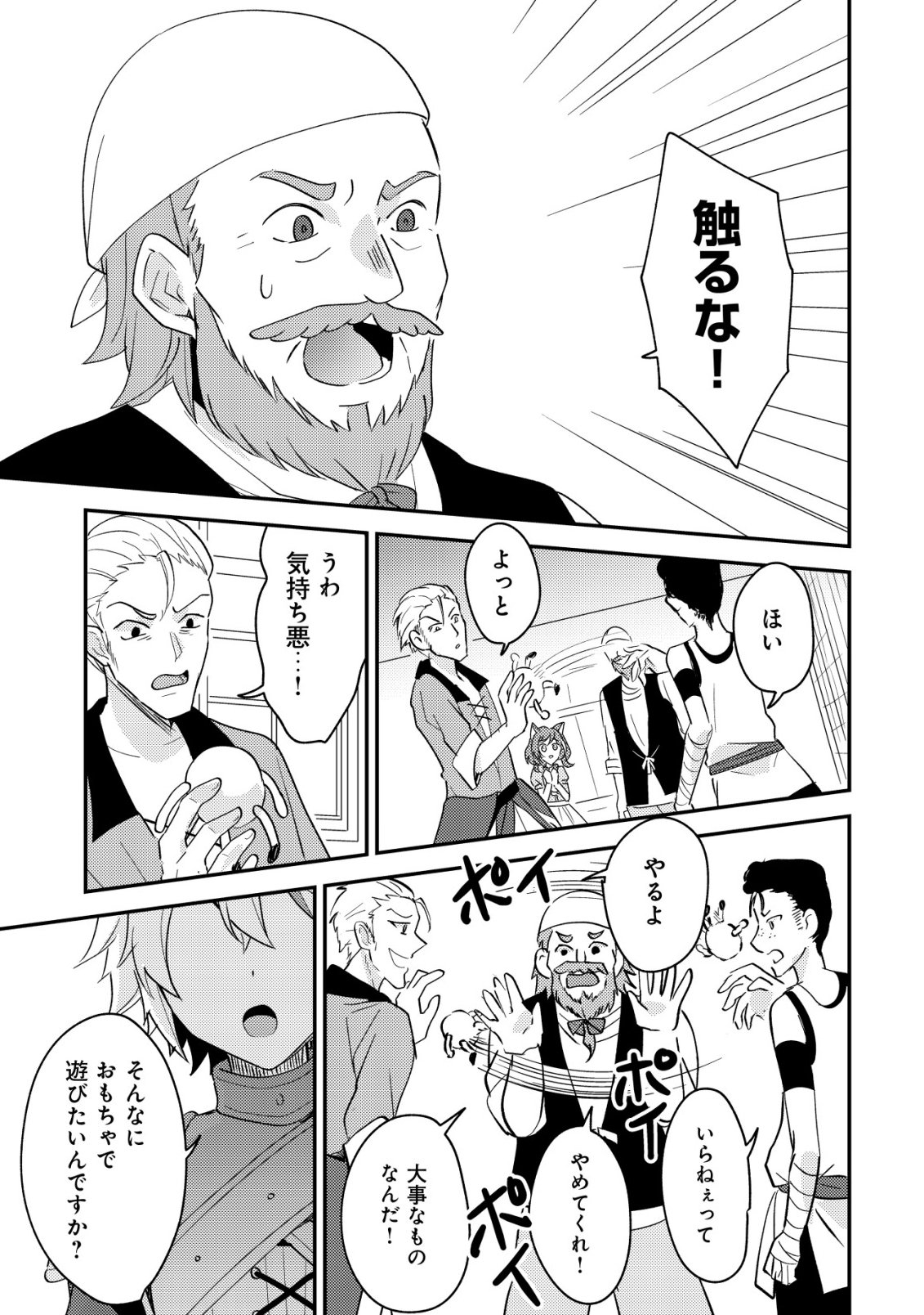 Tensei Kizoku no Isekai Boukenroku - Cain no Yarisugi Guild Nikki - Chapter 56 - Page 15