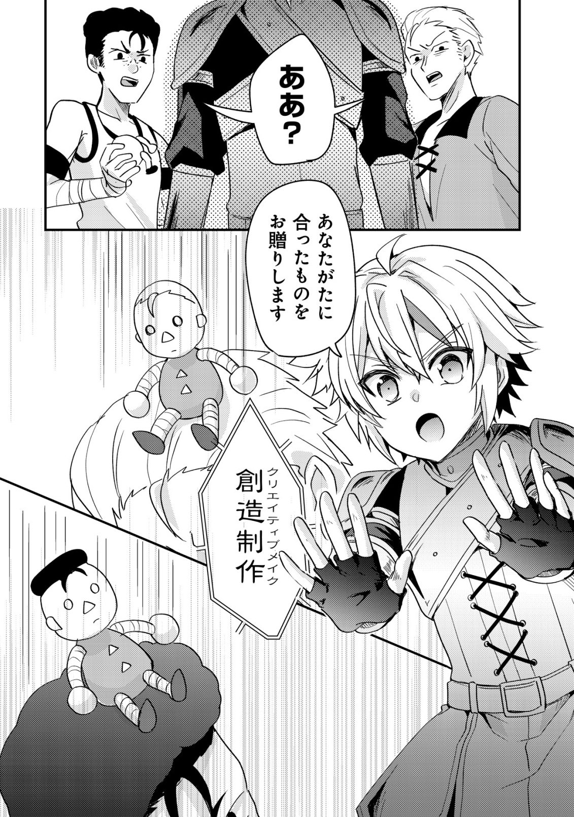 Tensei Kizoku no Isekai Boukenroku - Cain no Yarisugi Guild Nikki - Chapter 56 - Page 16