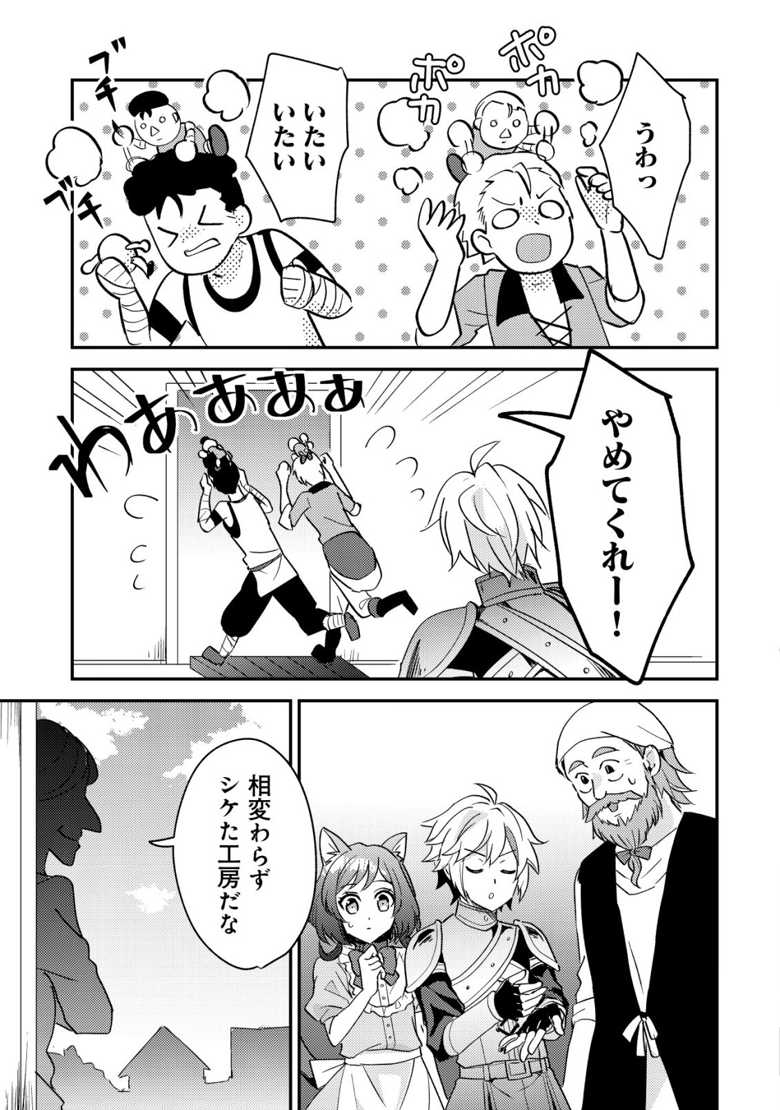 Tensei Kizoku no Isekai Boukenroku - Cain no Yarisugi Guild Nikki - Chapter 56 - Page 17