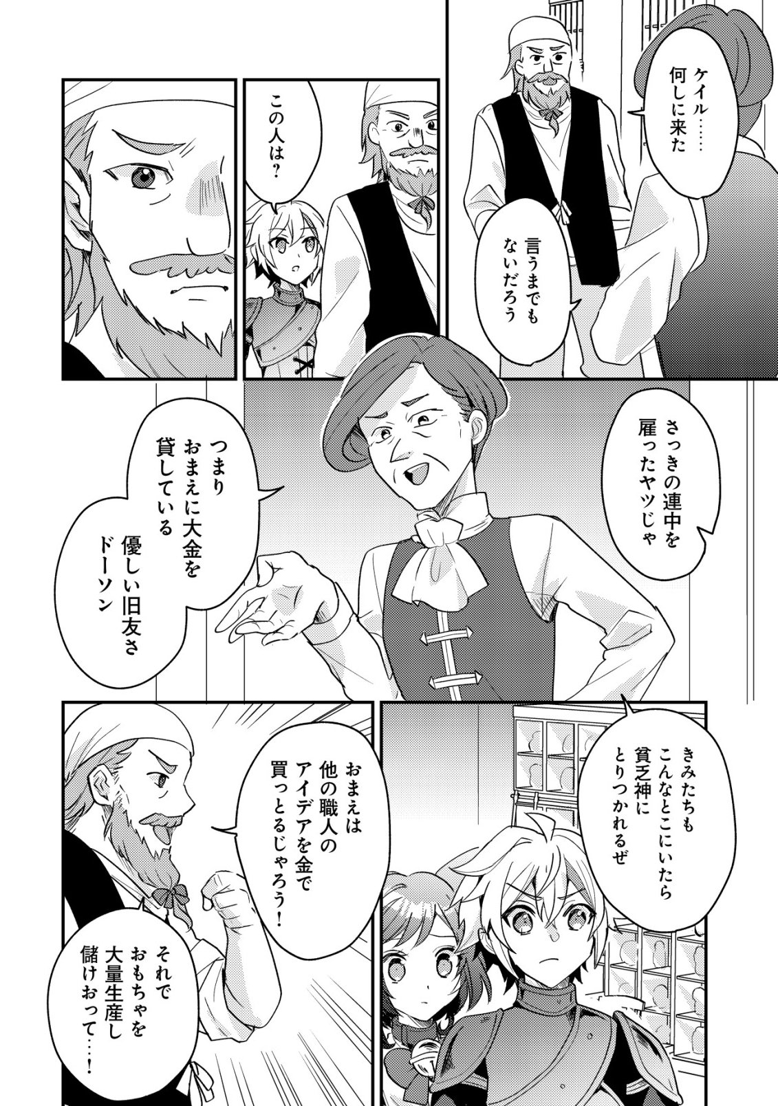 Tensei Kizoku no Isekai Boukenroku - Cain no Yarisugi Guild Nikki - Chapter 56 - Page 18