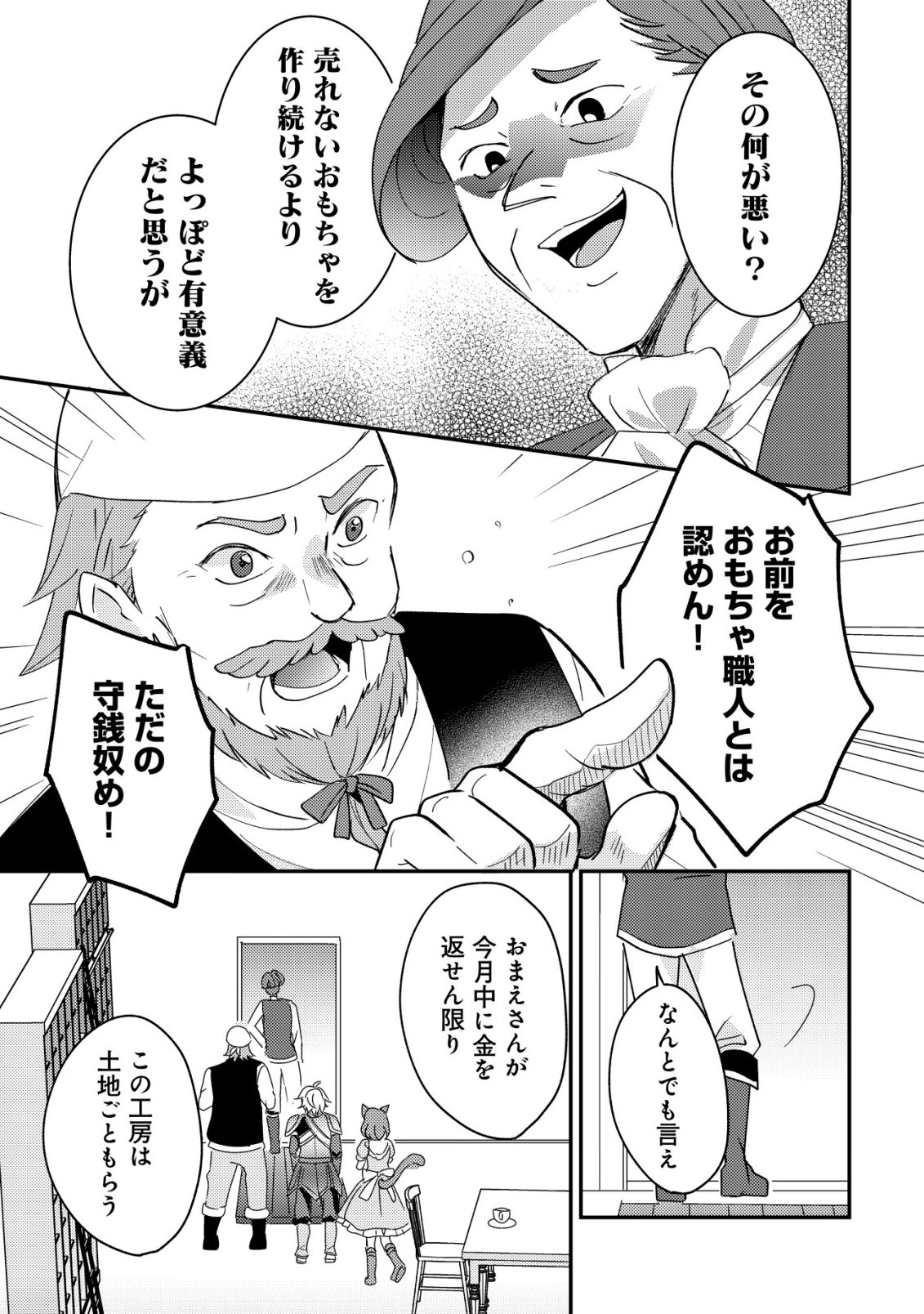 Tensei Kizoku no Isekai Boukenroku - Cain no Yarisugi Guild Nikki - Chapter 56 - Page 19