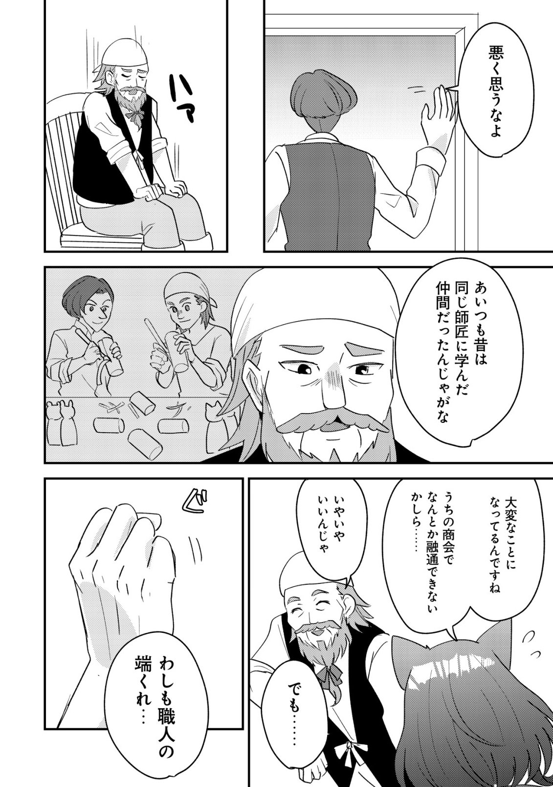 Tensei Kizoku no Isekai Boukenroku - Cain no Yarisugi Guild Nikki - Chapter 56 - Page 20