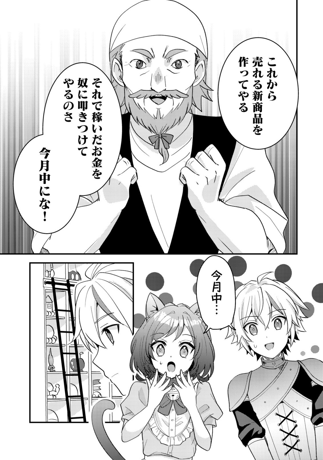 Tensei Kizoku no Isekai Boukenroku - Cain no Yarisugi Guild Nikki - Chapter 56 - Page 21