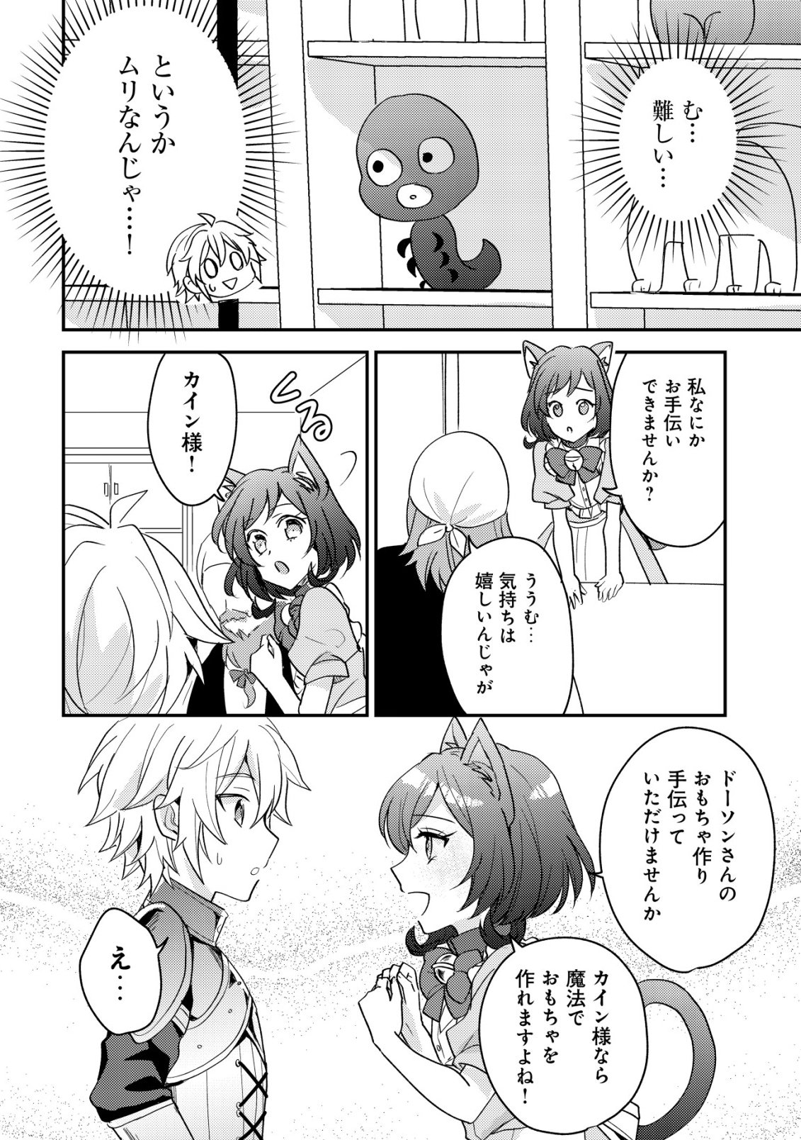 Tensei Kizoku no Isekai Boukenroku - Cain no Yarisugi Guild Nikki - Chapter 56 - Page 22