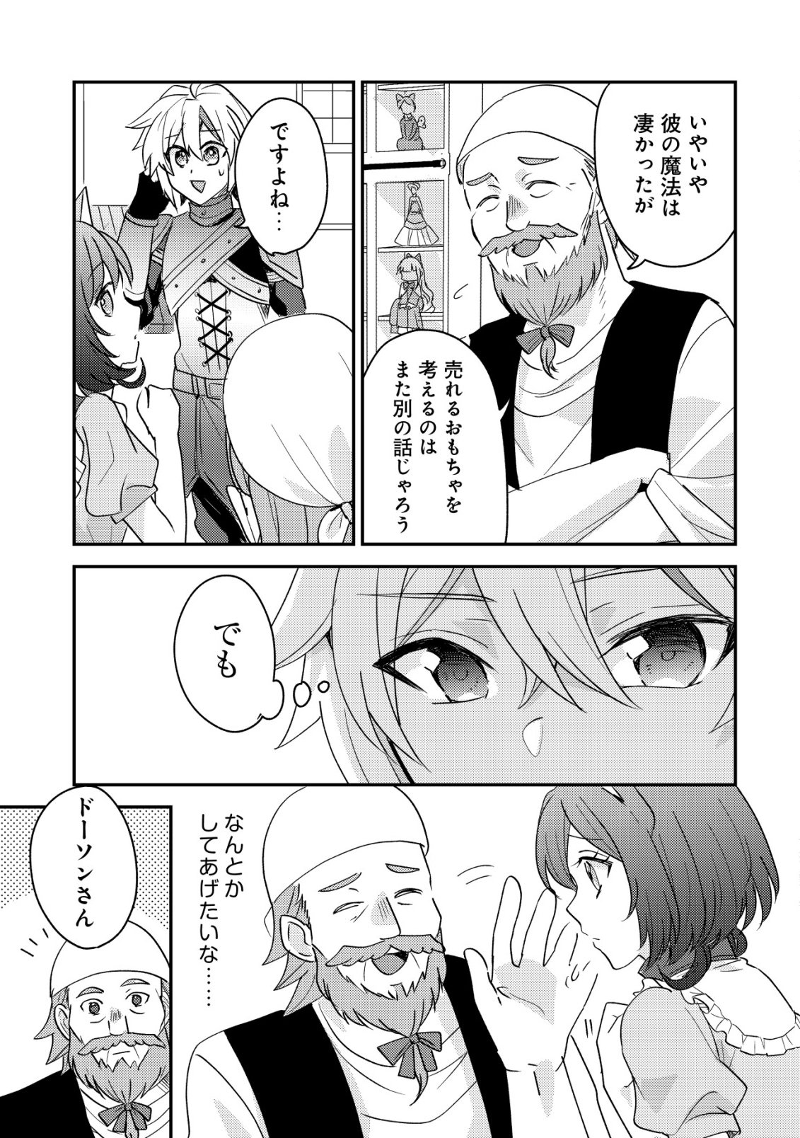 Tensei Kizoku no Isekai Boukenroku - Cain no Yarisugi Guild Nikki - Chapter 56 - Page 23