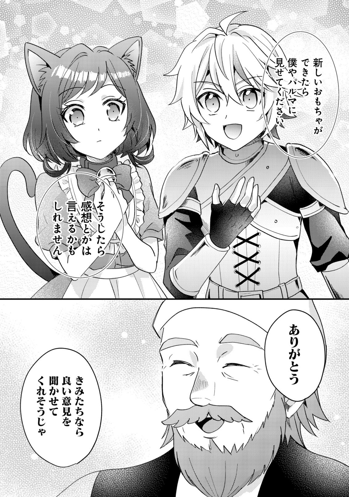 Tensei Kizoku no Isekai Boukenroku - Cain no Yarisugi Guild Nikki - Chapter 56 - Page 24