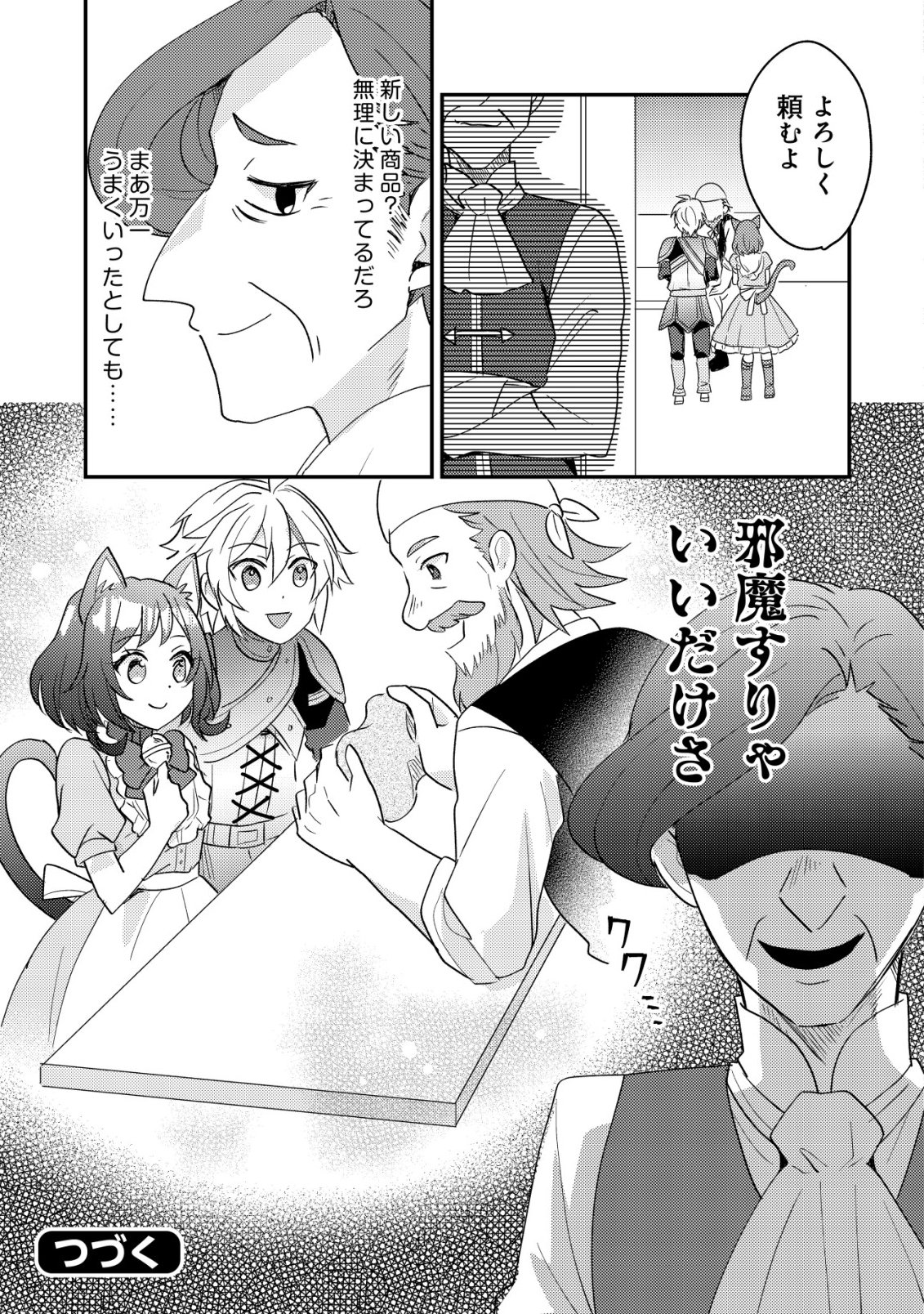 Tensei Kizoku no Isekai Boukenroku - Cain no Yarisugi Guild Nikki - Chapter 56 - Page 25