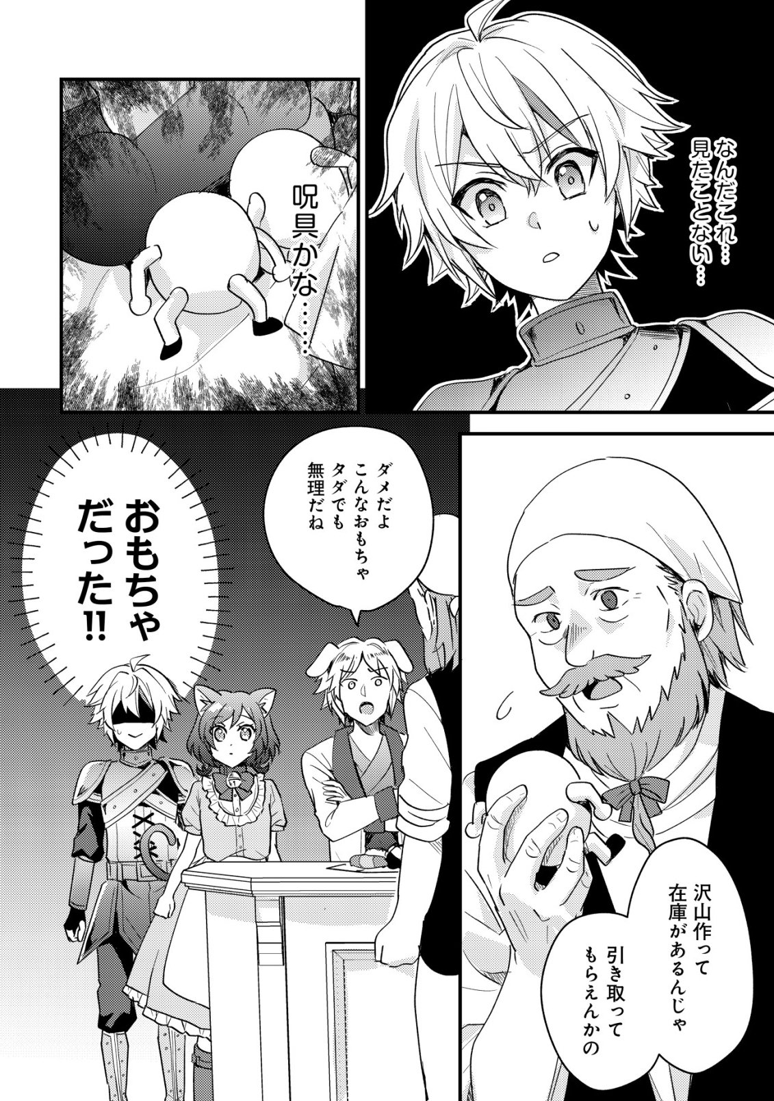 Tensei Kizoku no Isekai Boukenroku - Cain no Yarisugi Guild Nikki - Chapter 56 - Page 4