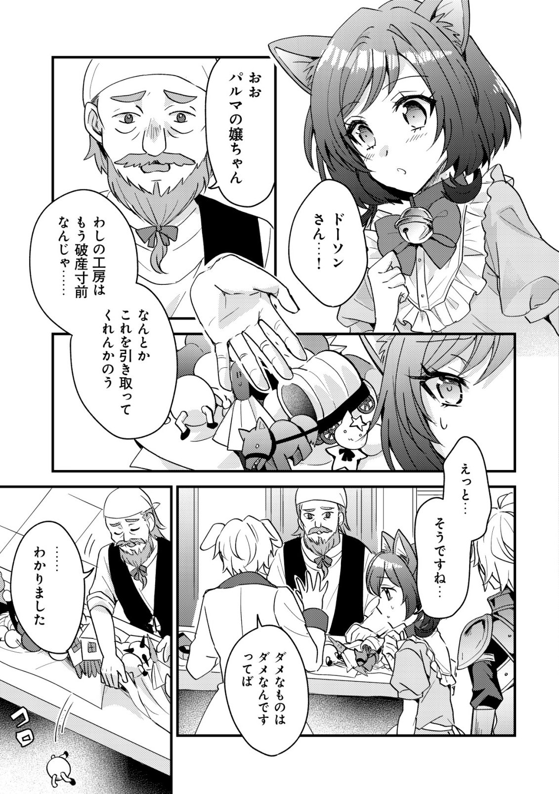 Tensei Kizoku no Isekai Boukenroku - Cain no Yarisugi Guild Nikki - Chapter 56 - Page 5