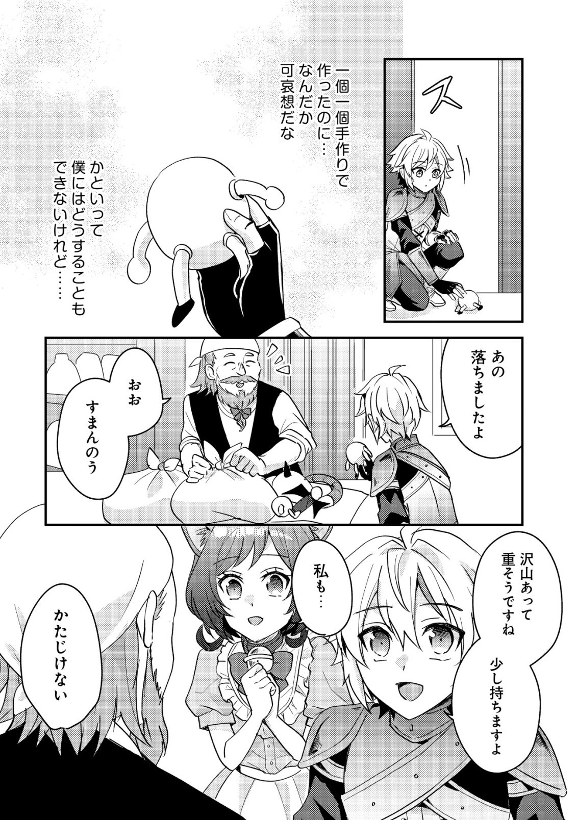 Tensei Kizoku no Isekai Boukenroku - Cain no Yarisugi Guild Nikki - Chapter 56 - Page 6