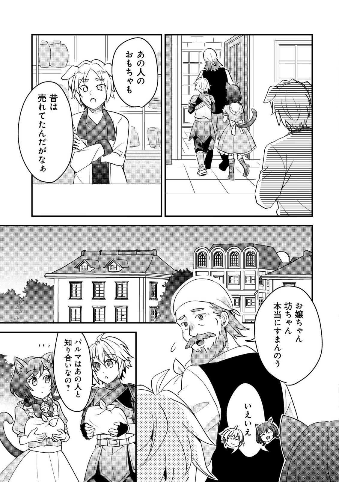 Tensei Kizoku no Isekai Boukenroku - Cain no Yarisugi Guild Nikki - Chapter 56 - Page 7