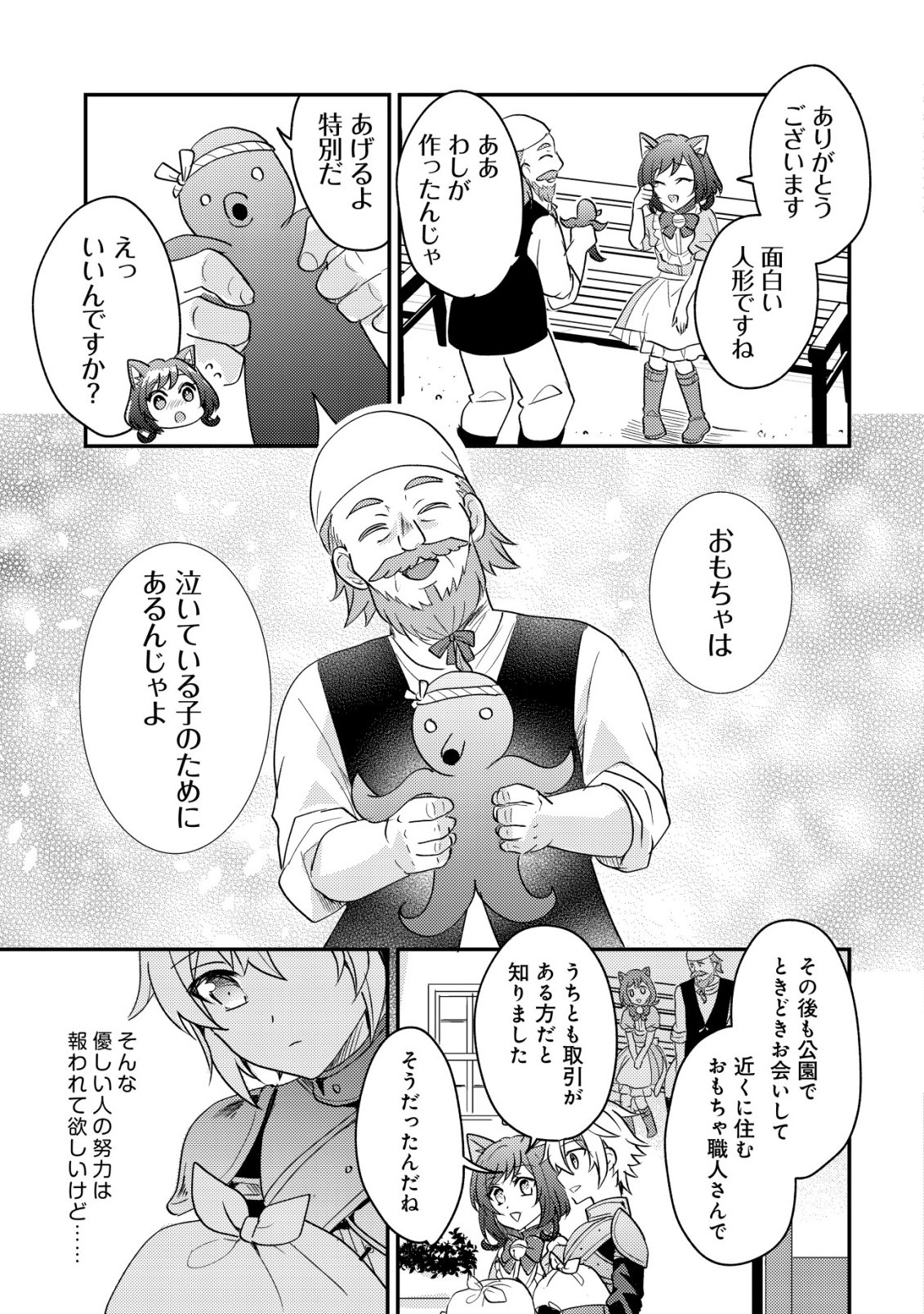 Tensei Kizoku no Isekai Boukenroku - Cain no Yarisugi Guild Nikki - Chapter 56 - Page 9