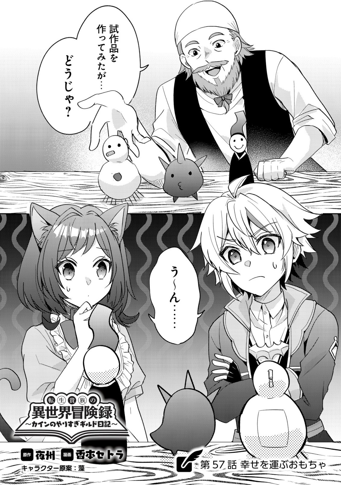 Tensei Kizoku no Isekai Boukenroku - Cain no Yarisugi Guild Nikki - Chapter 57 - Page 1