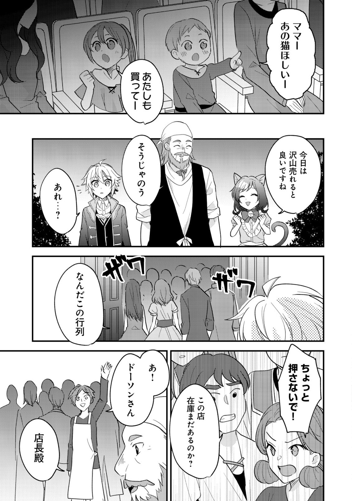 Tensei Kizoku no Isekai Boukenroku - Cain no Yarisugi Guild Nikki - Chapter 57 - Page 11