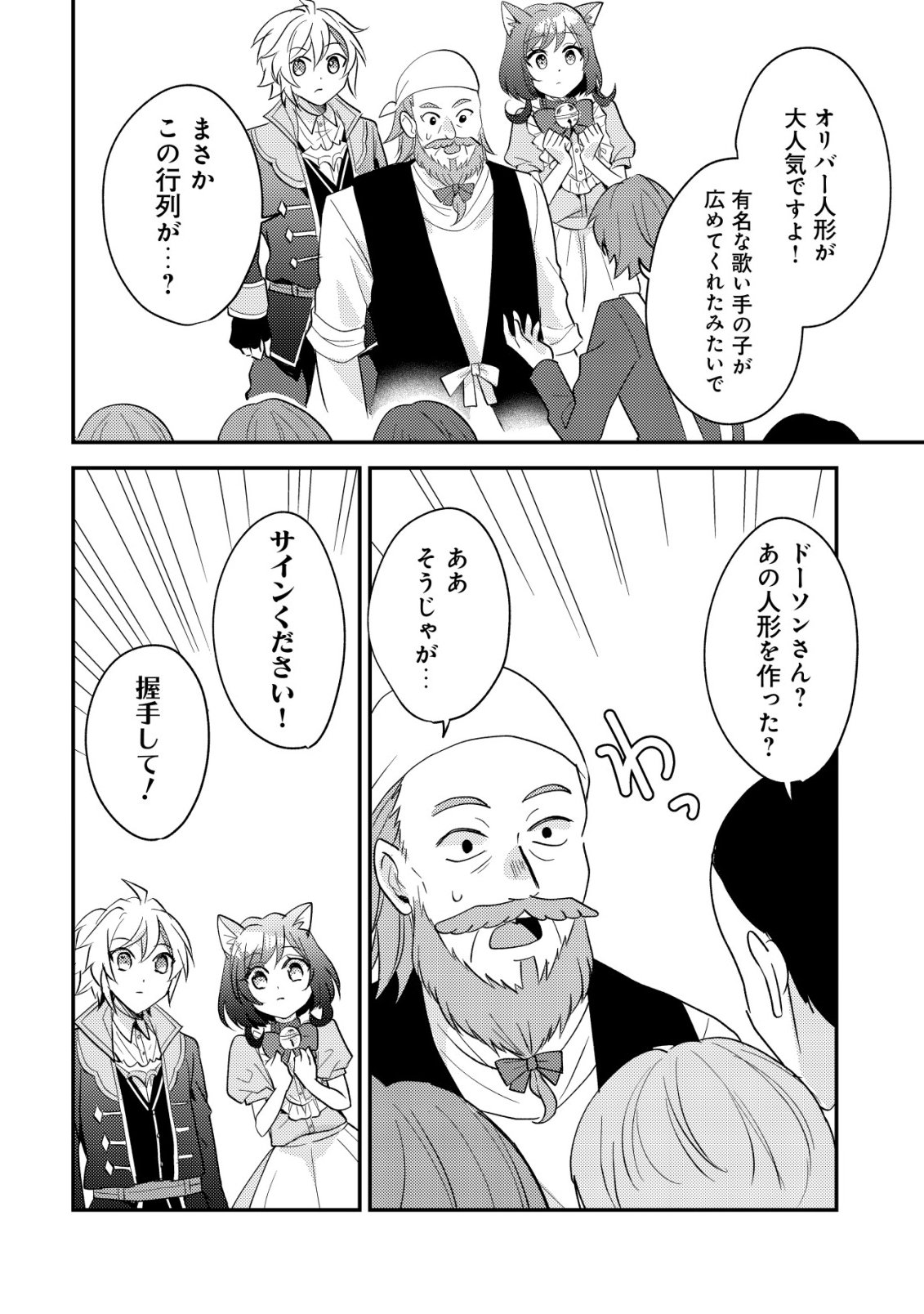 Tensei Kizoku no Isekai Boukenroku - Cain no Yarisugi Guild Nikki - Chapter 57 - Page 12